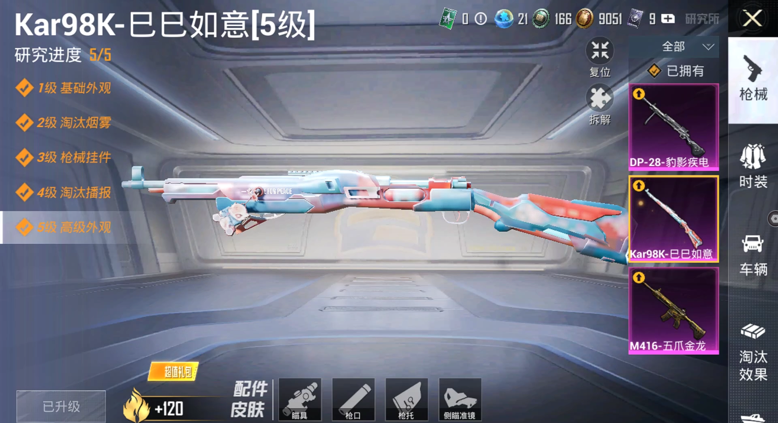 HPZM3415108和平精英账号详情图20 HPZM3415108和平精英账号详情图20