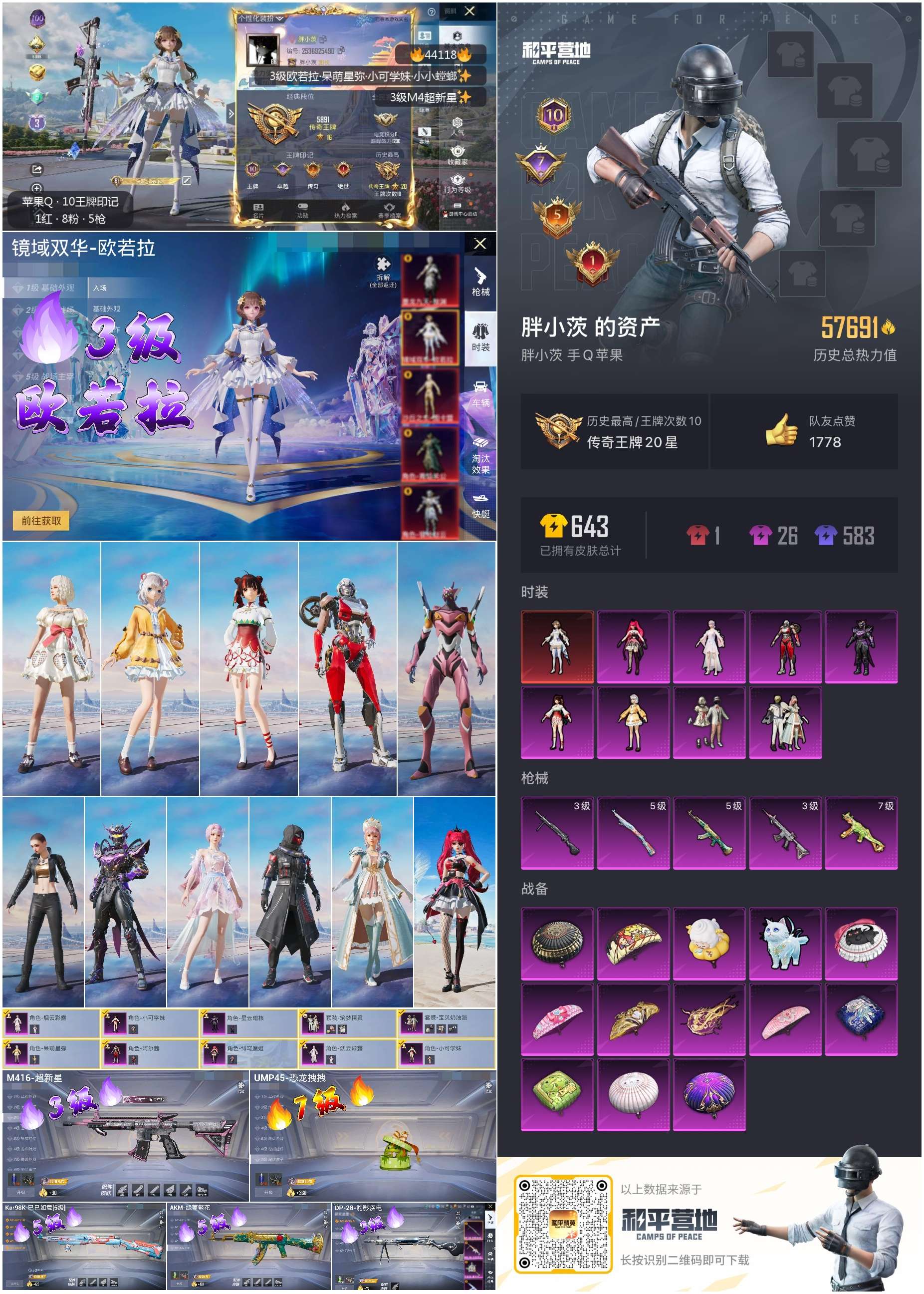 HPSJ3339015和平精英账号详情图4