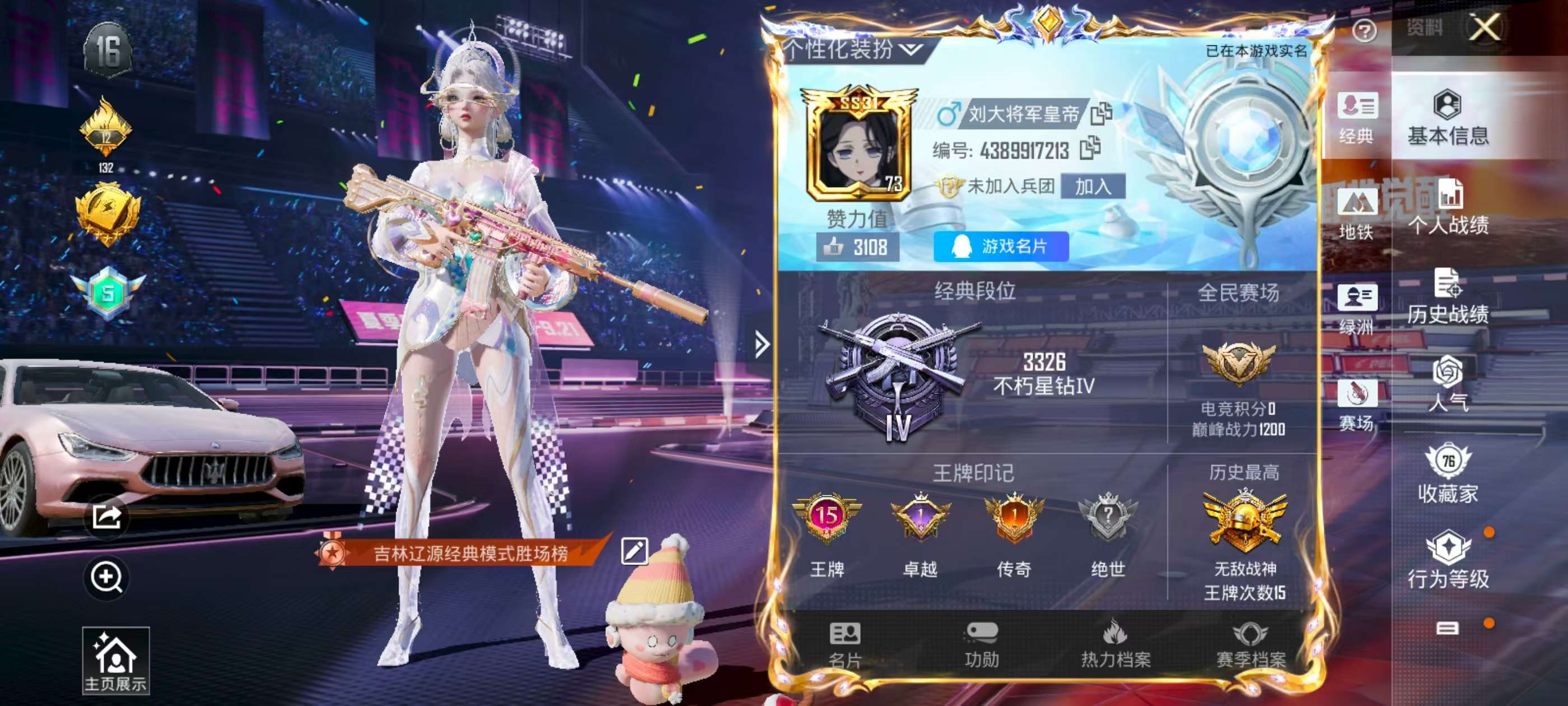 HPSJ3336179和平精英账号详情图2