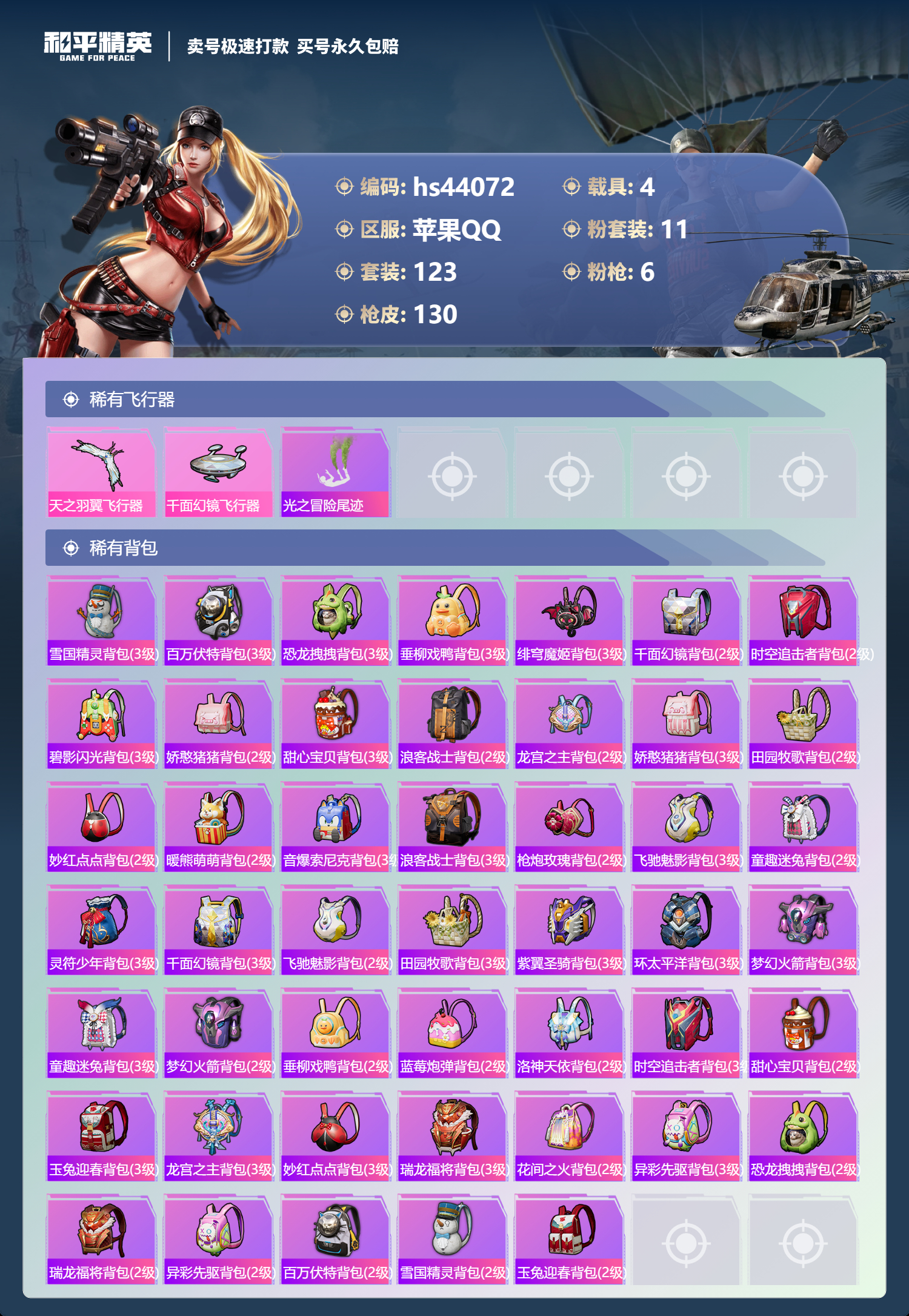 HPSJ3339013和平精英账号详情图8