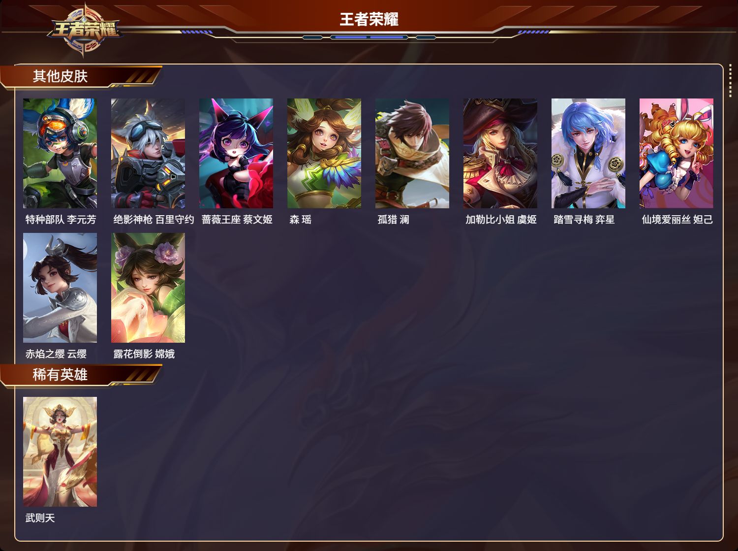 WZMK3292036王者荣耀账号详情图5