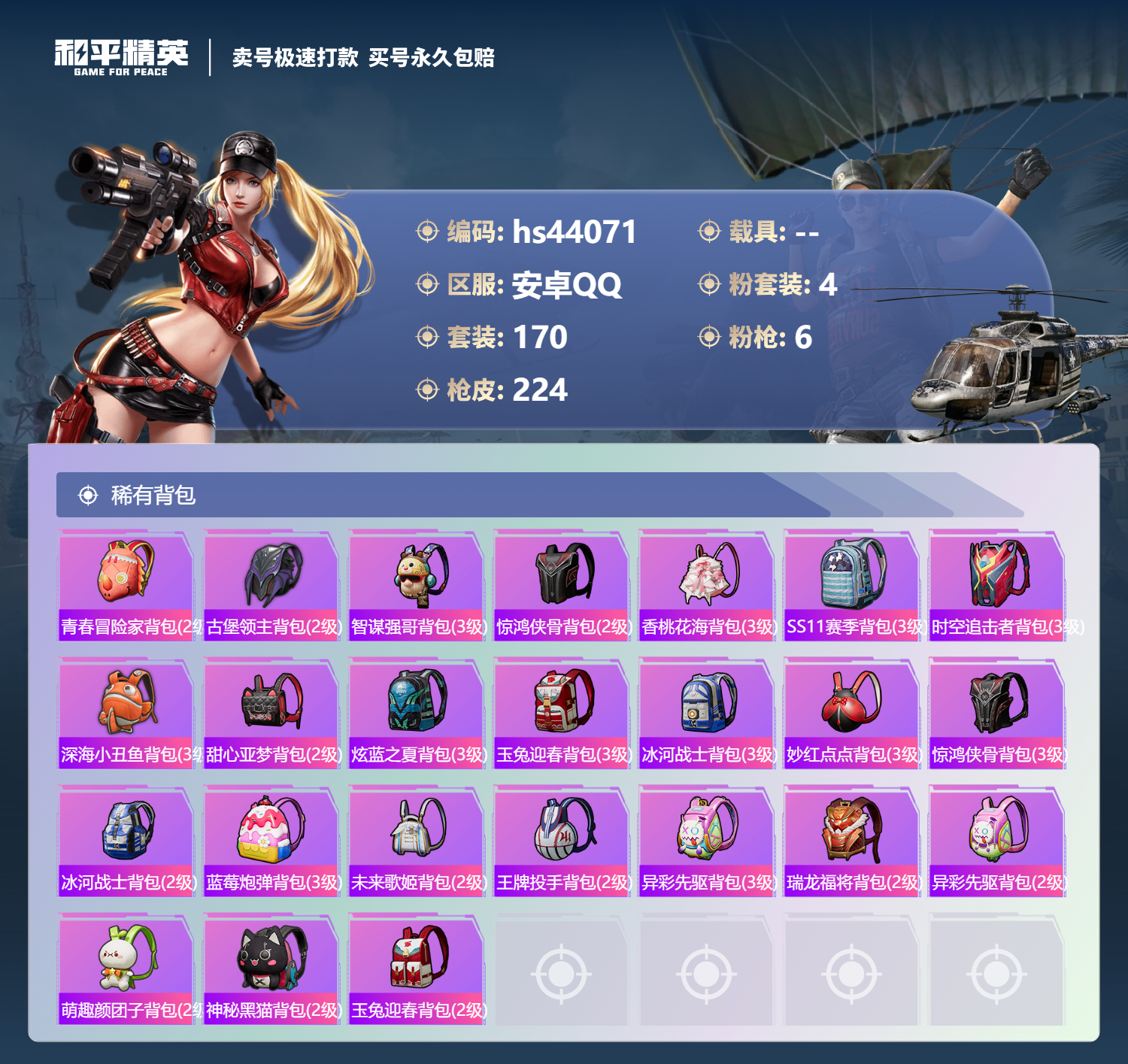 HPSJ3338981和平精英账号详情图10
