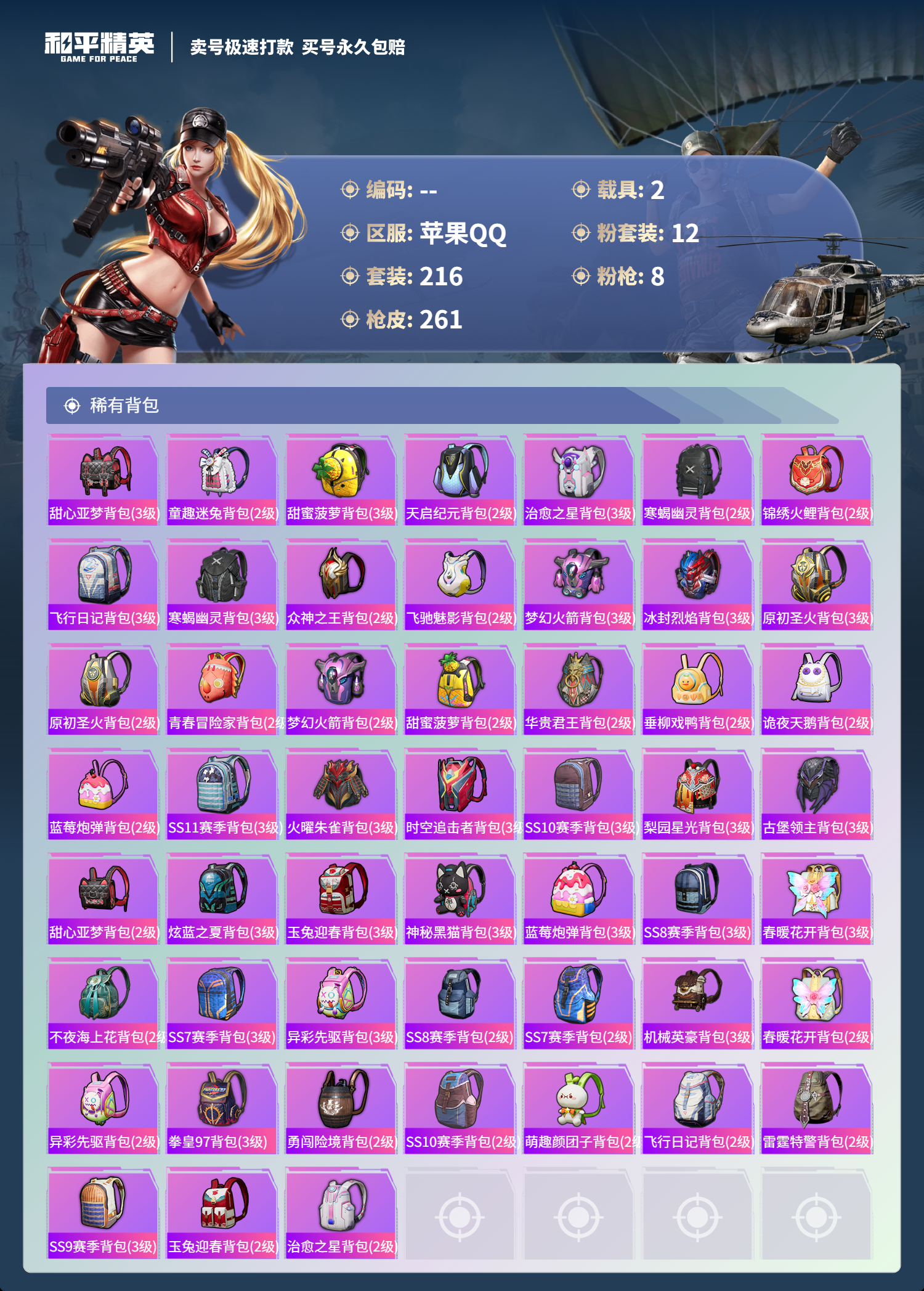 HPSJ3336838和平精英账号详情图4