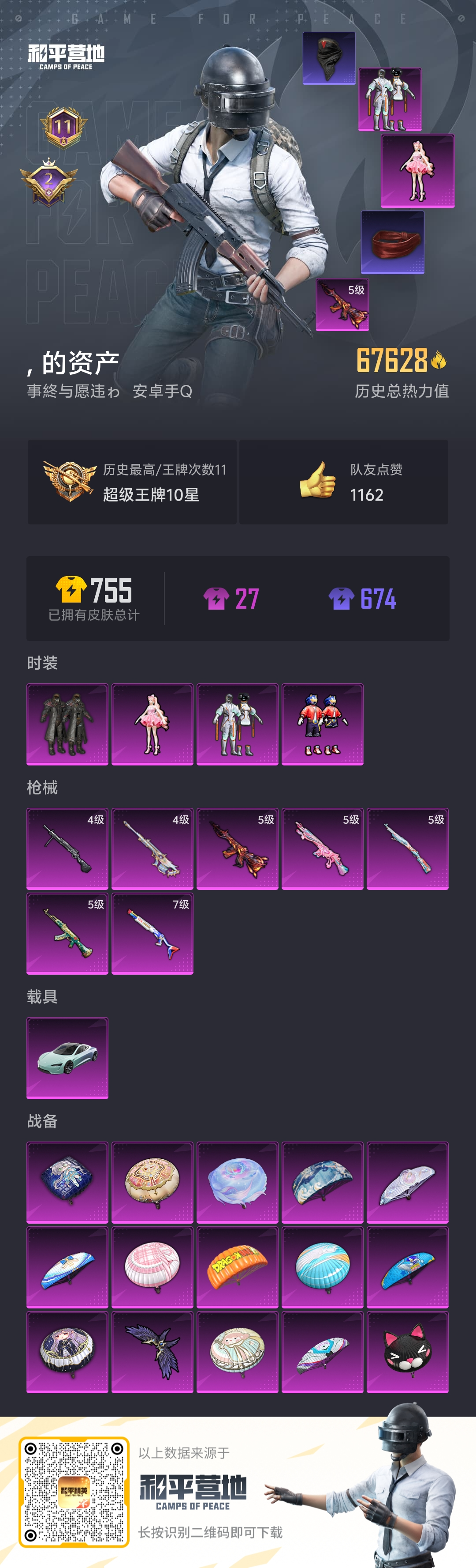 HPSJ3336345和平精英账号详情图4