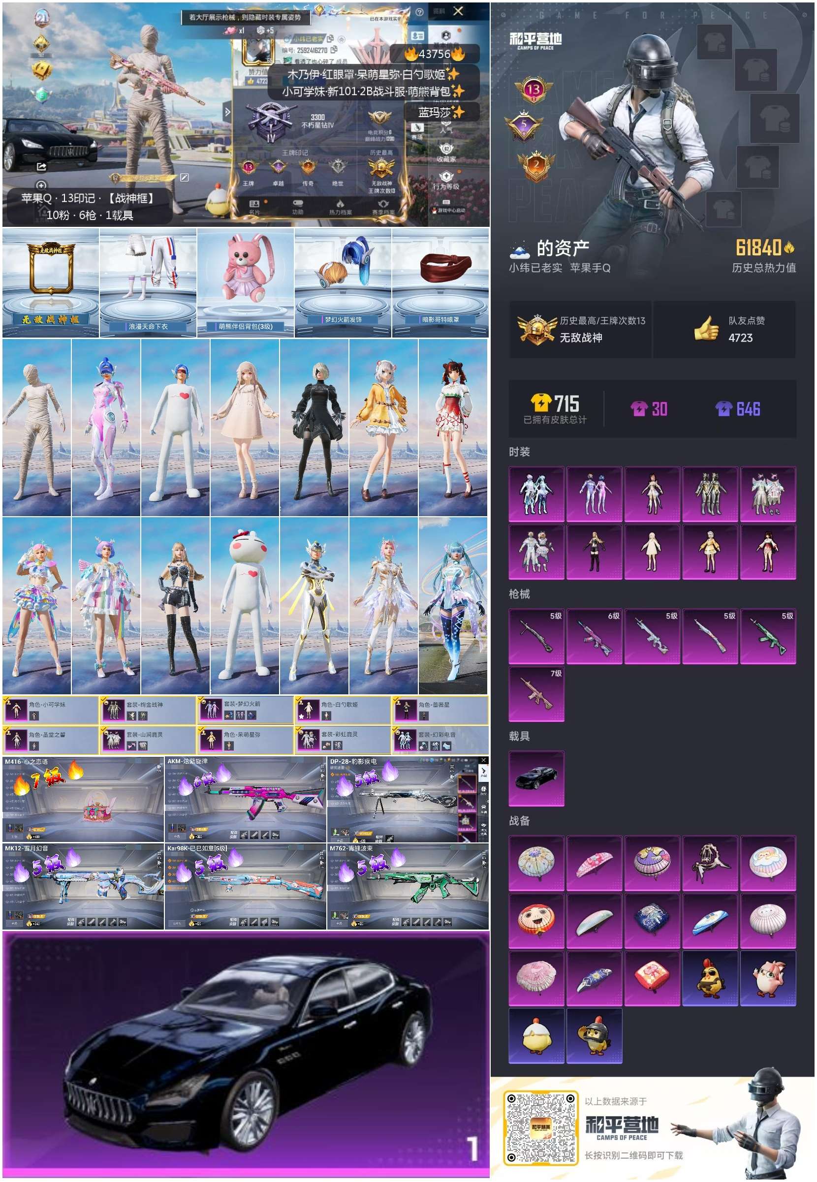HPSJ3336273和平精英账号详情图3