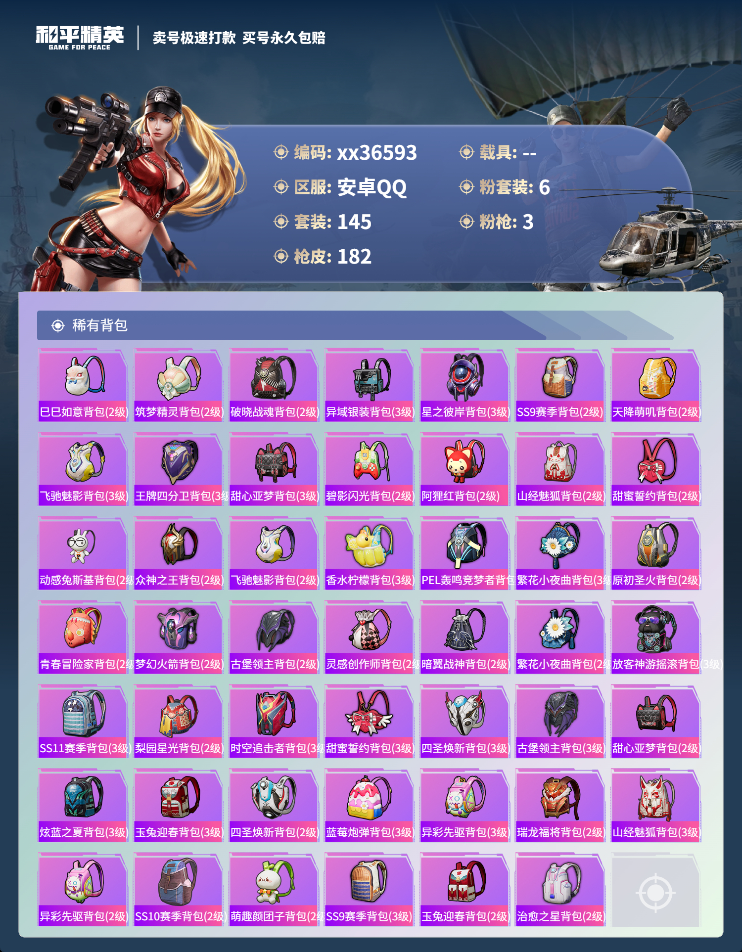HPMK3337651和平精英账号详情图6