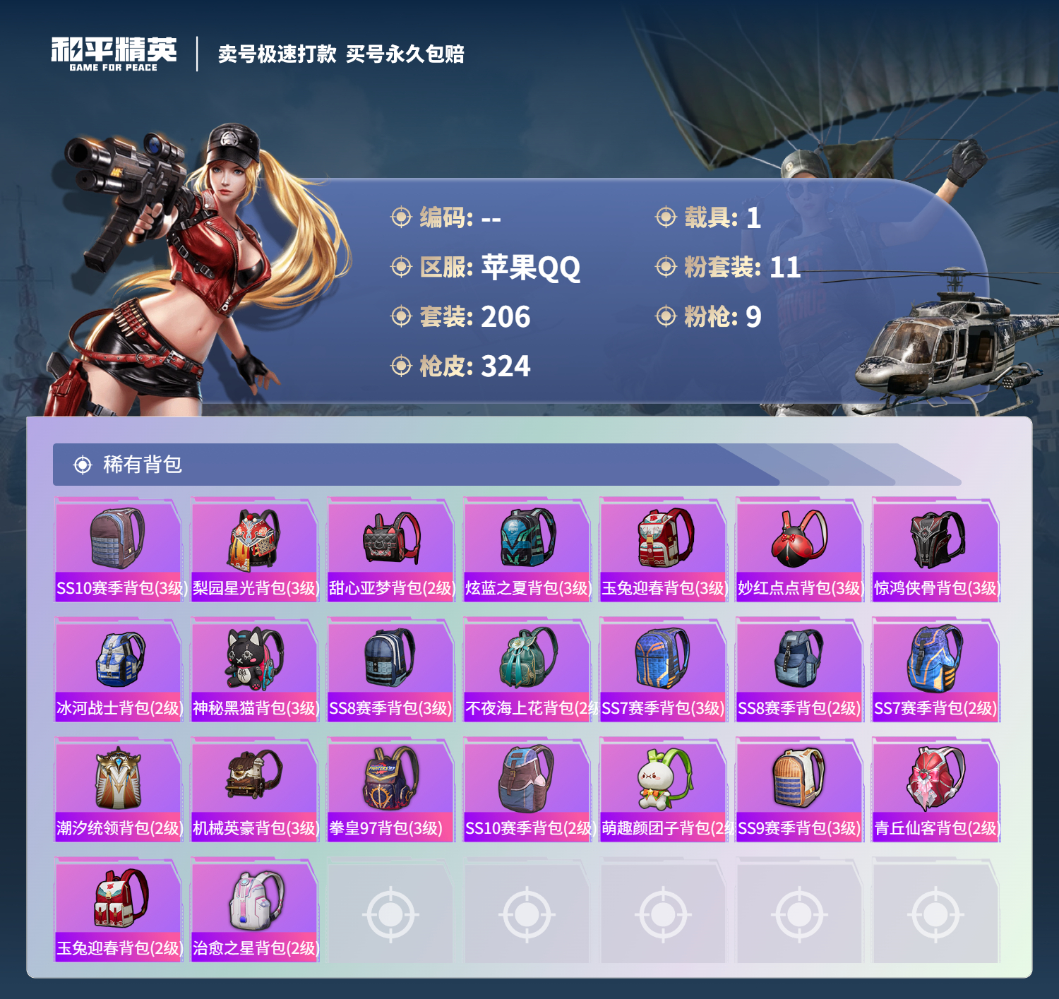 HPSJ3336280和平精英账号详情图11