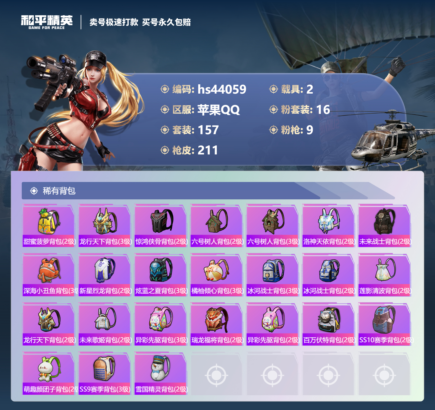 HPSJ3339014和平精英账号详情图10