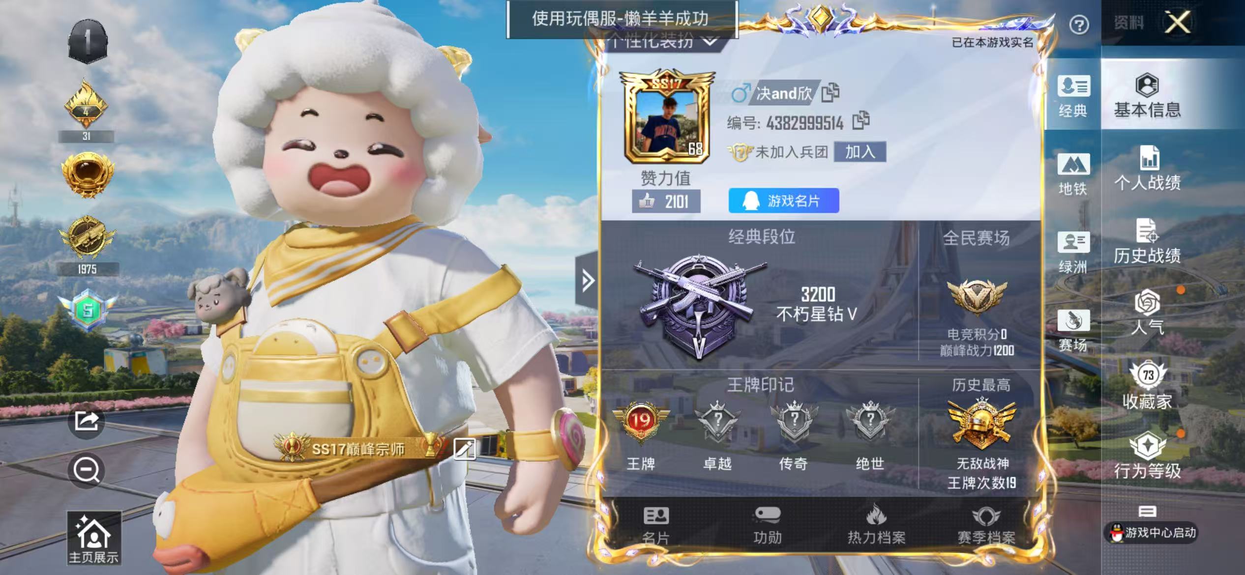 HPSJ3338979和平精英账号详情图2