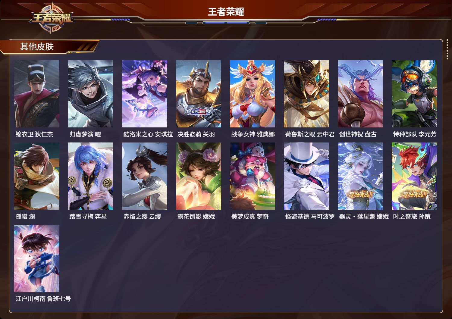 WZMK3292037王者荣耀账号详情图6