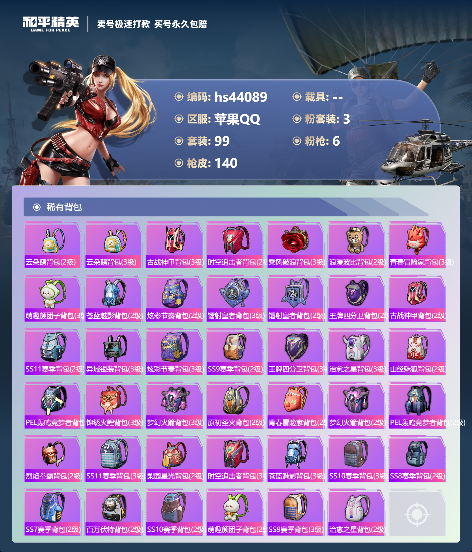 HPSJ3339002和平精英账号详情图8