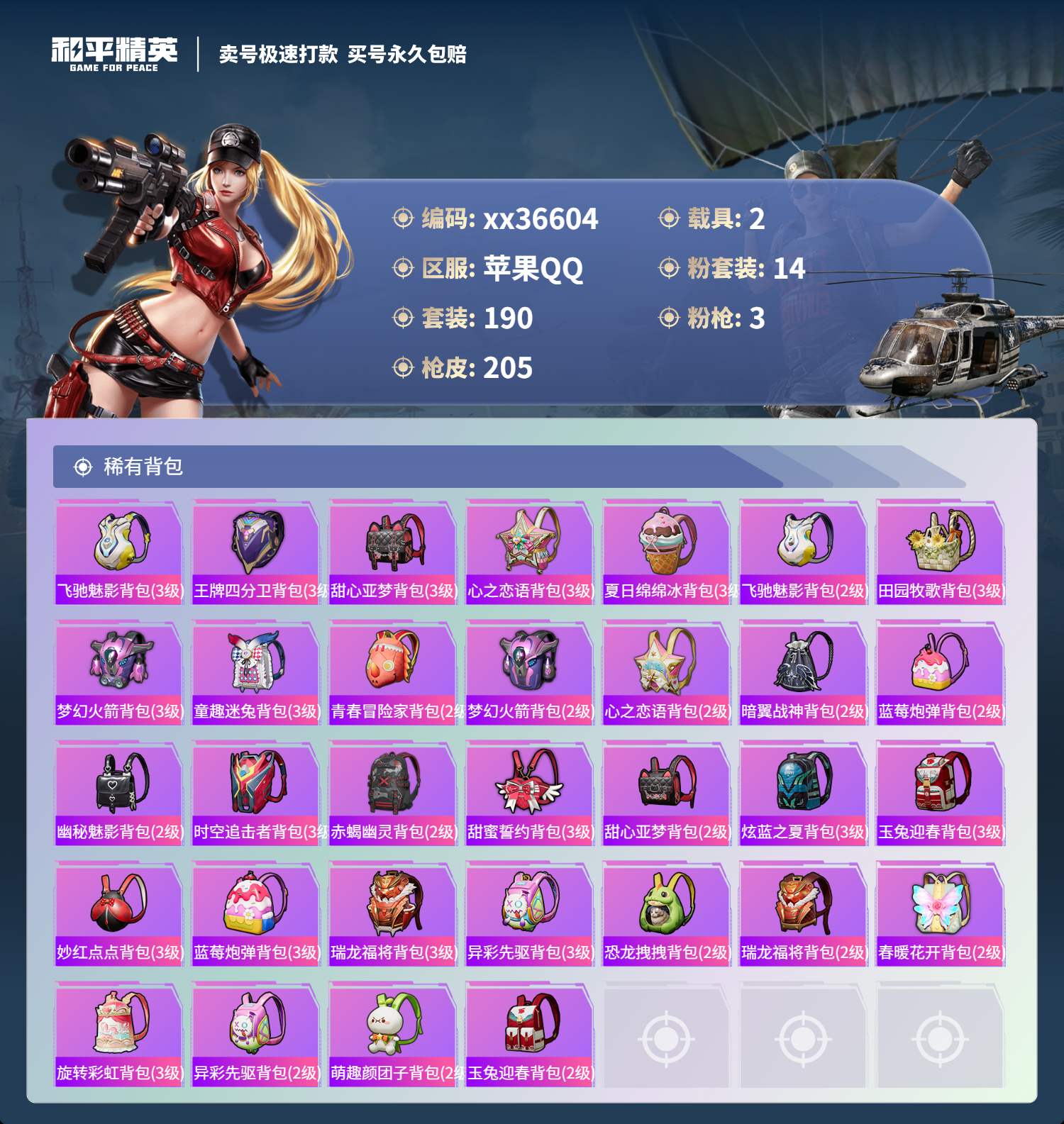 HPMK3337639和平精英账号详情图7