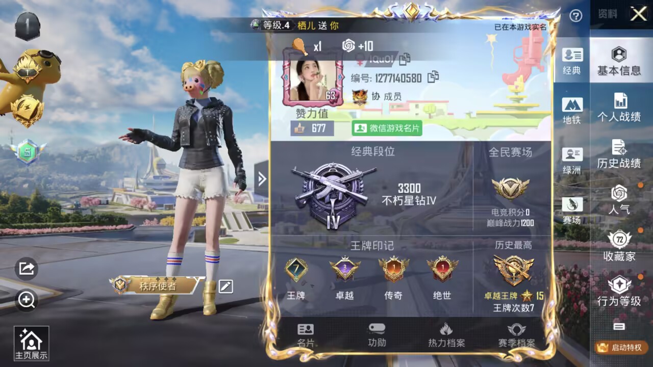 HPSJ3338358和平精英账号详情图2