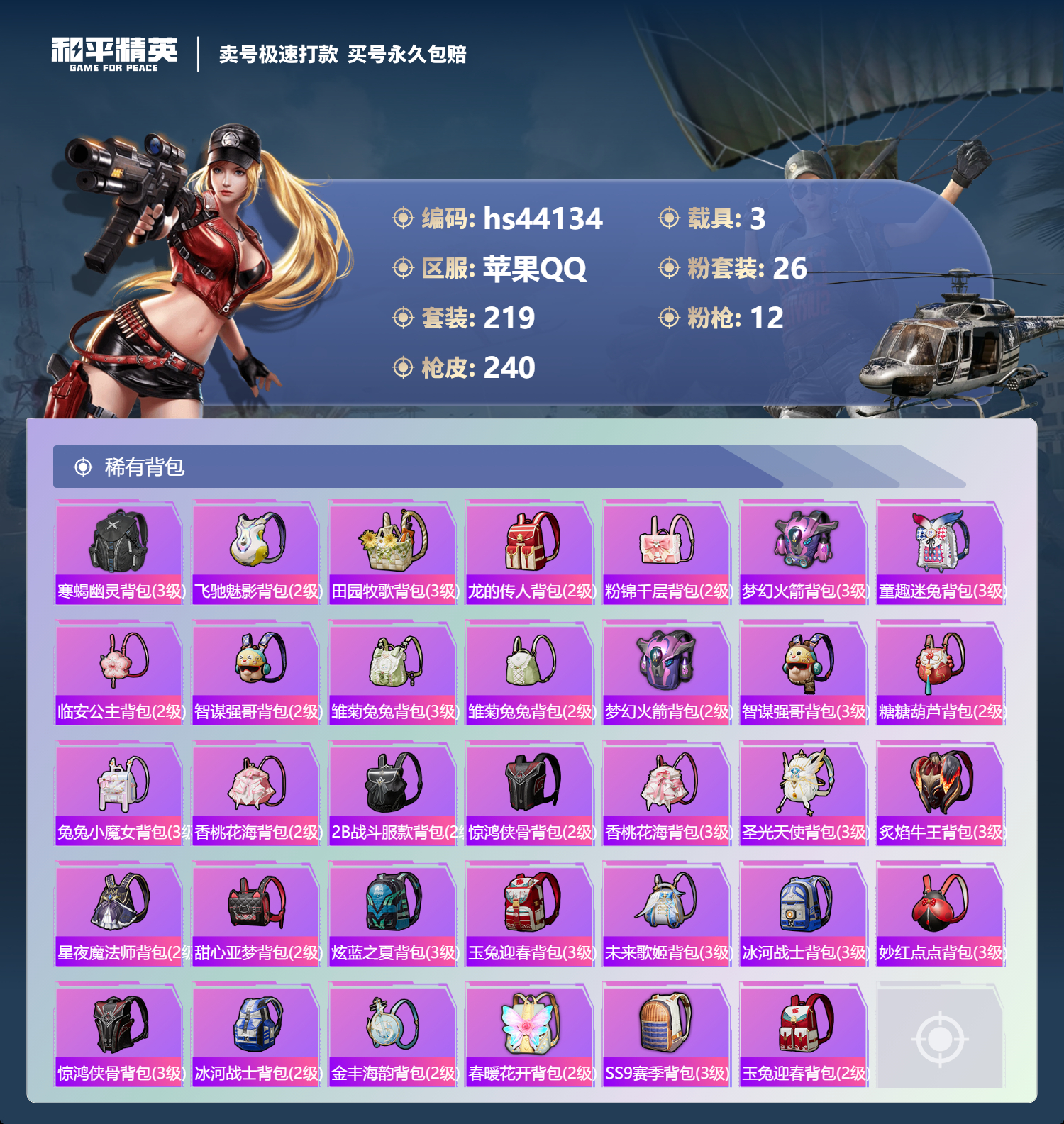 HPSJ3338998和平精英账号详情图11