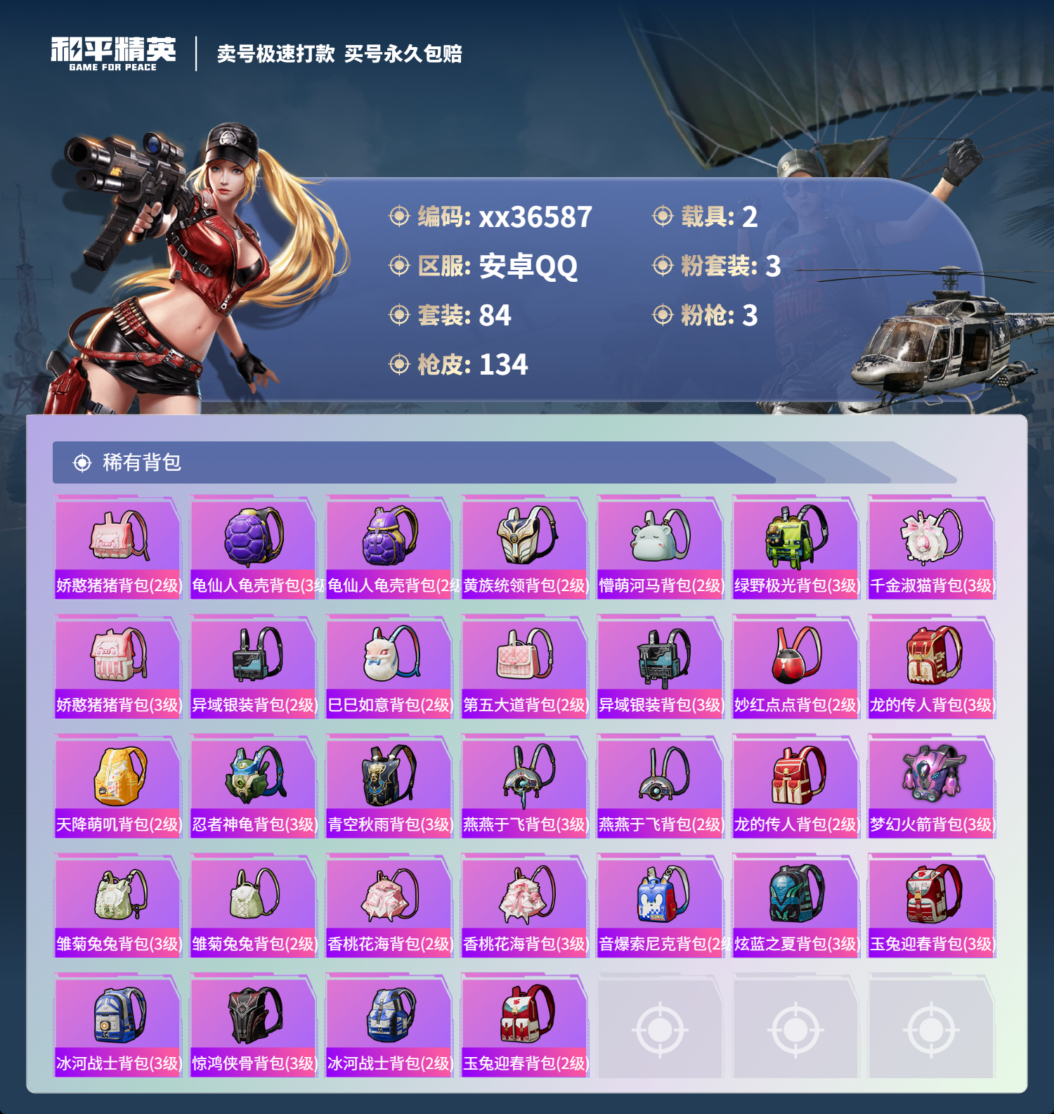 HPMK3337655和平精英账号详情图5