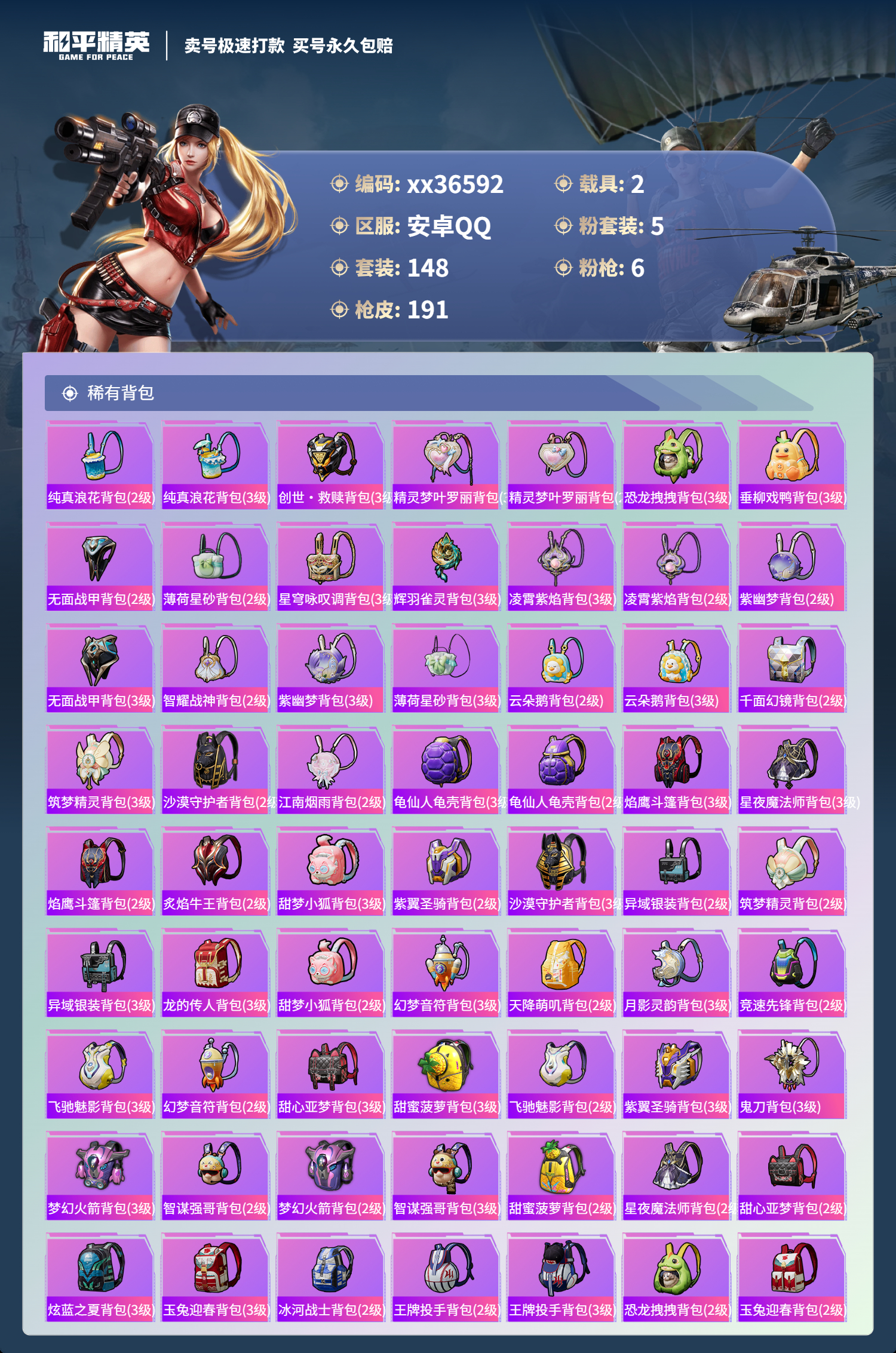 HPMK3337652和平精英账号详情图6