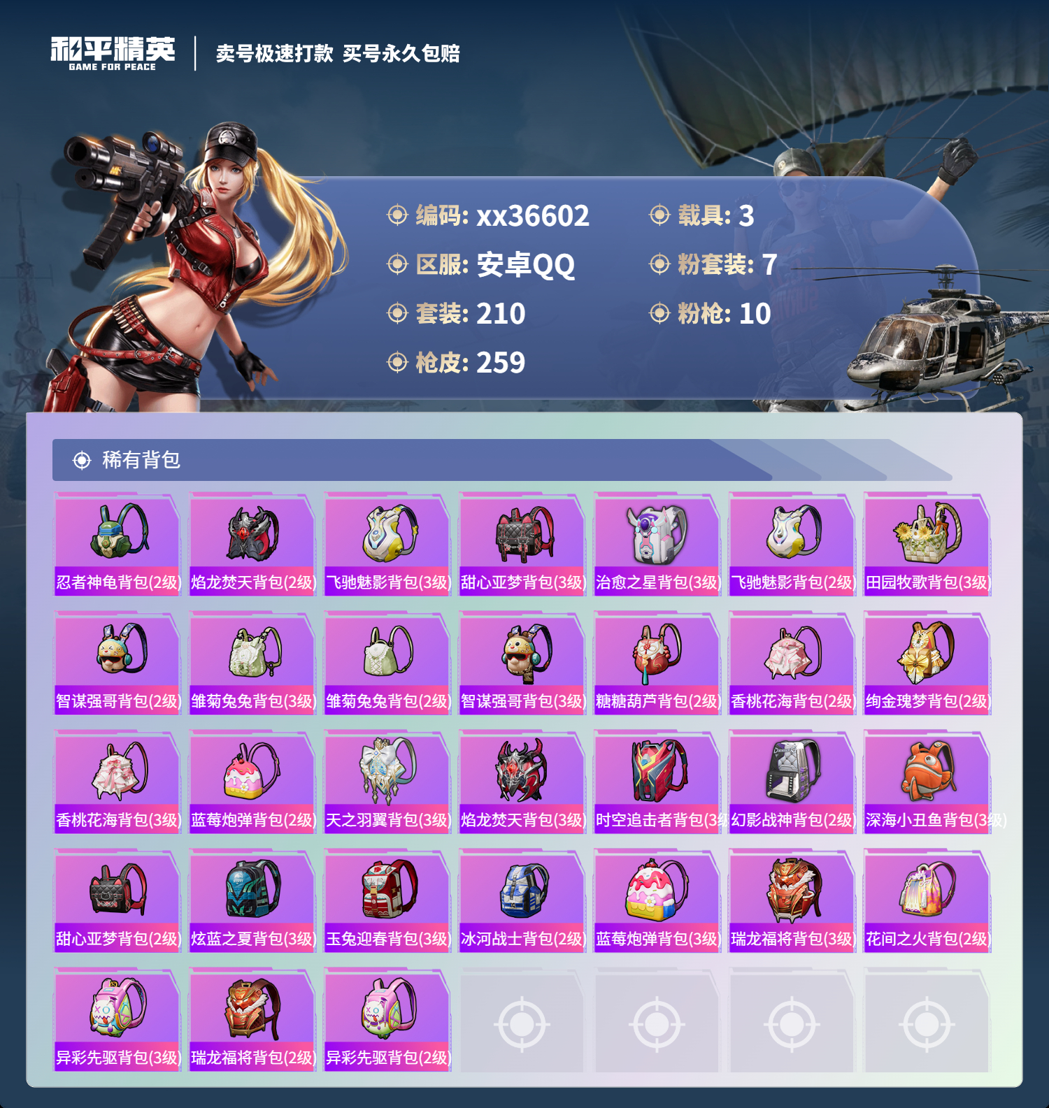 HPMK3337657和平精英账号详情图8
