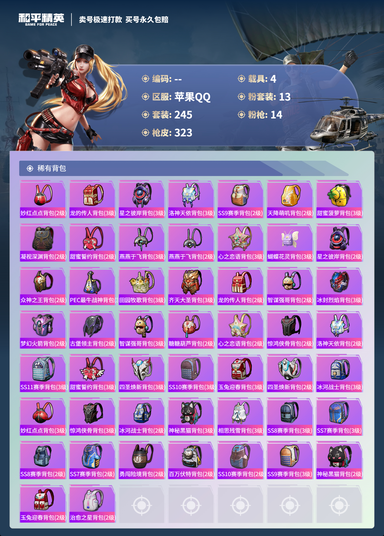 HPSJ3336182和平精英账号详情图11