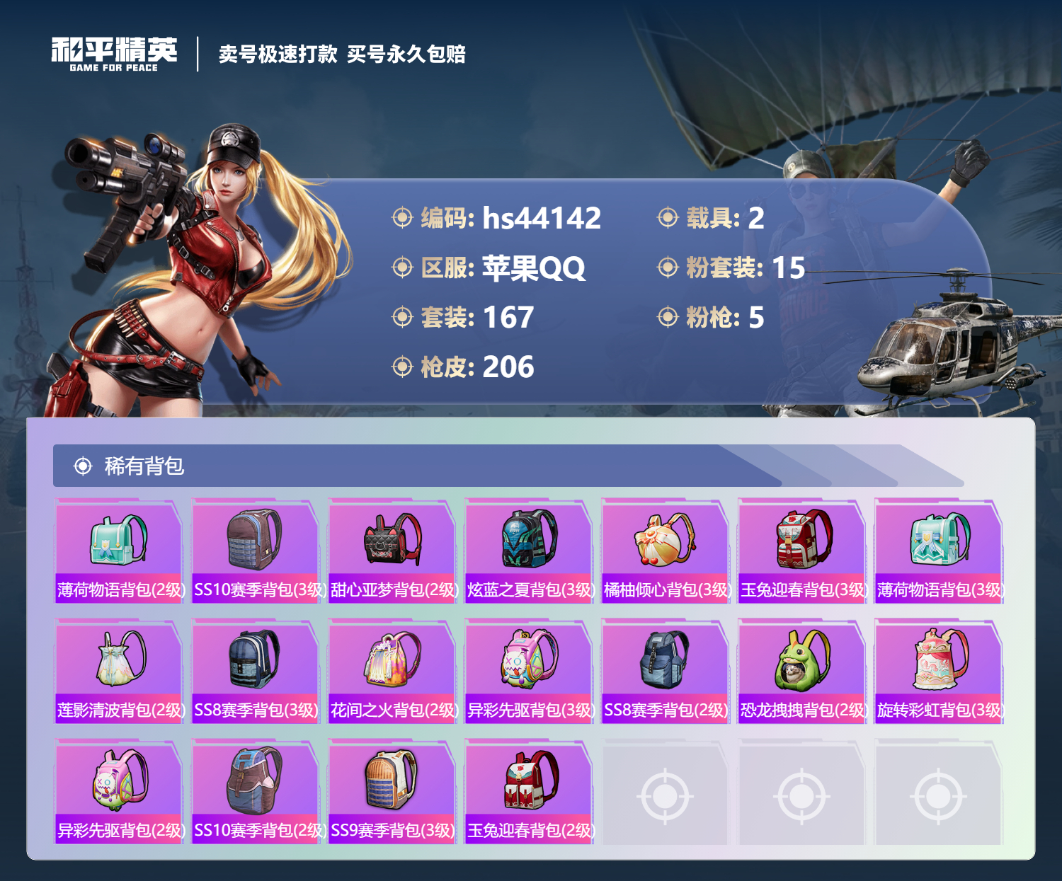 HPSJ3338983和平精英账号详情图10