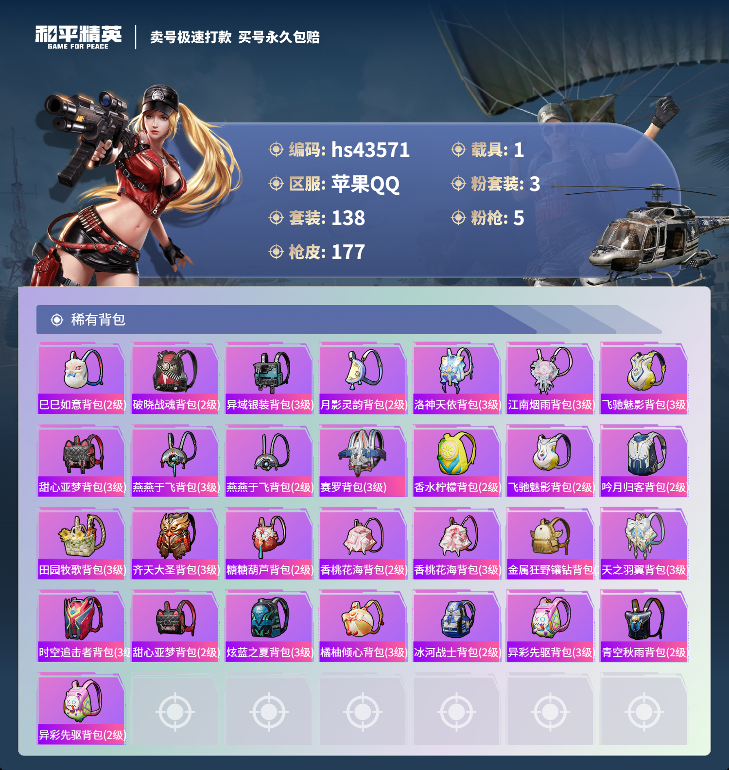 HPSJ3338362和平精英账号详情图9