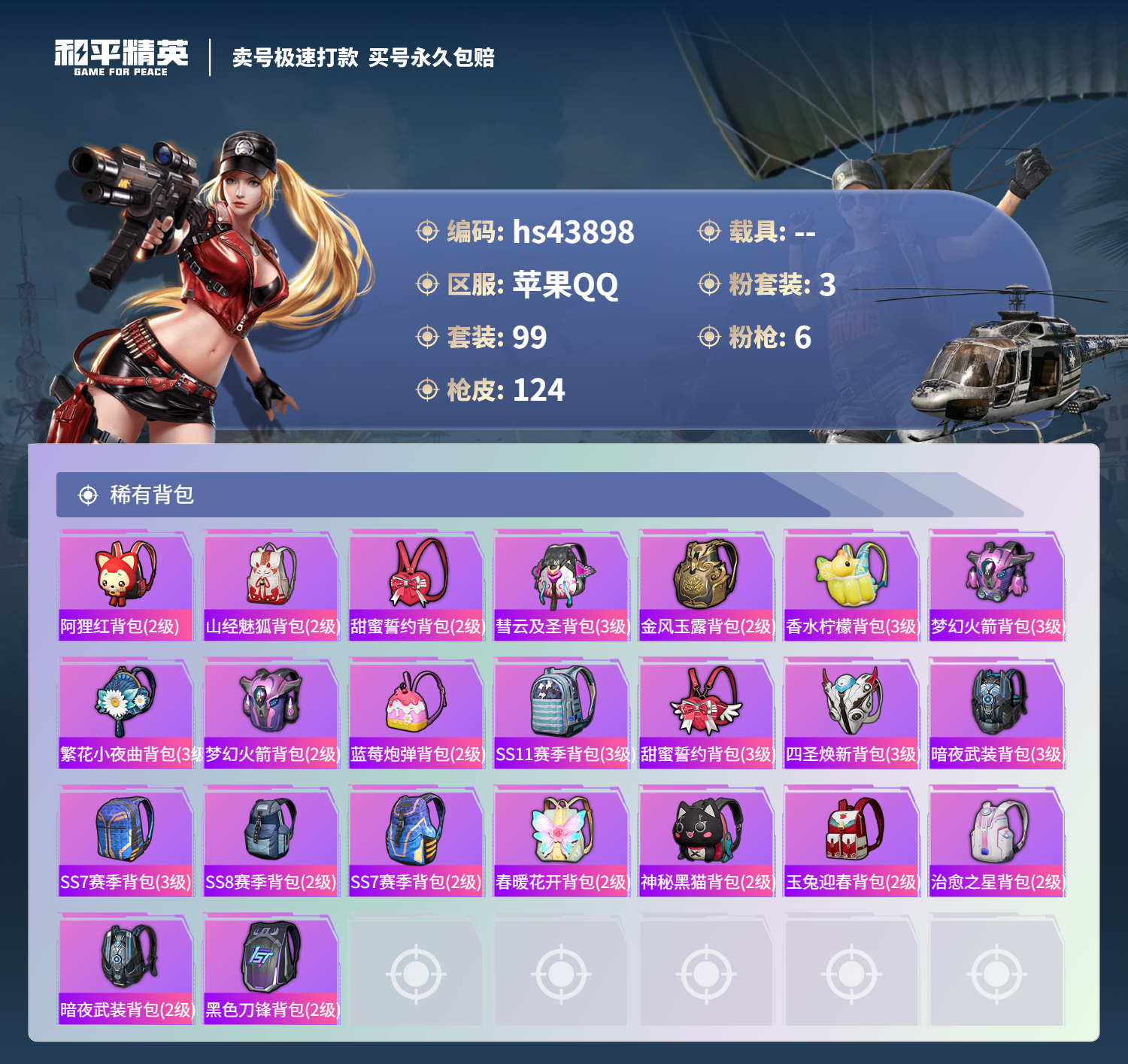 HPSJ3337683和平精英账号详情图8