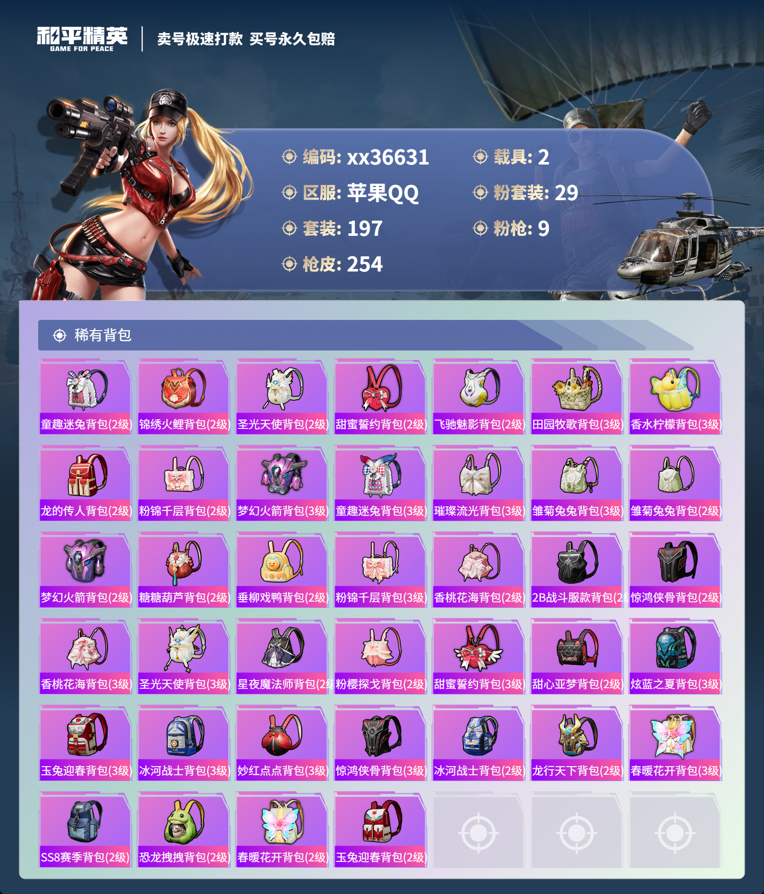 HPMK3338267和平精英账号详情图8