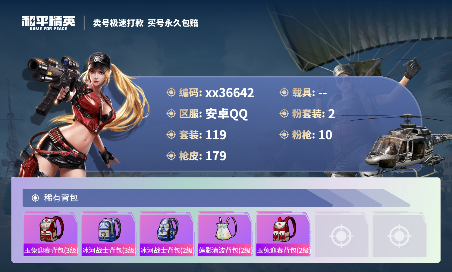 HPMK3338269和平精英账号详情图6
