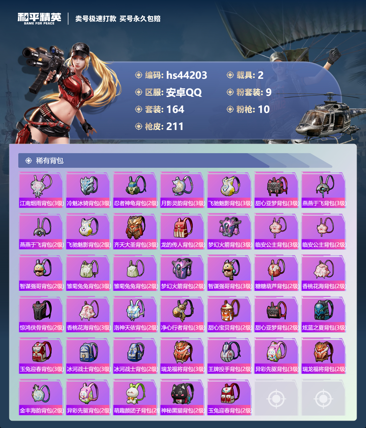 HPSJ3339883和平精英账号详情图10