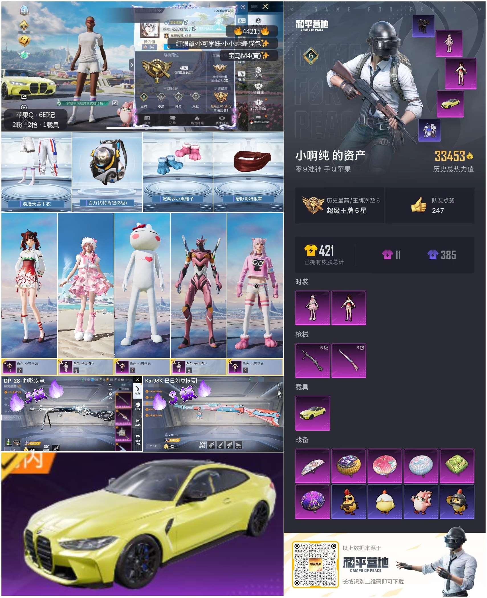 HPSJ3339891和平精英账号详情图4