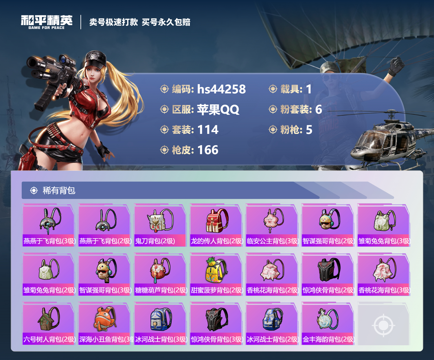 HPSJ3339869和平精英账号详情图9