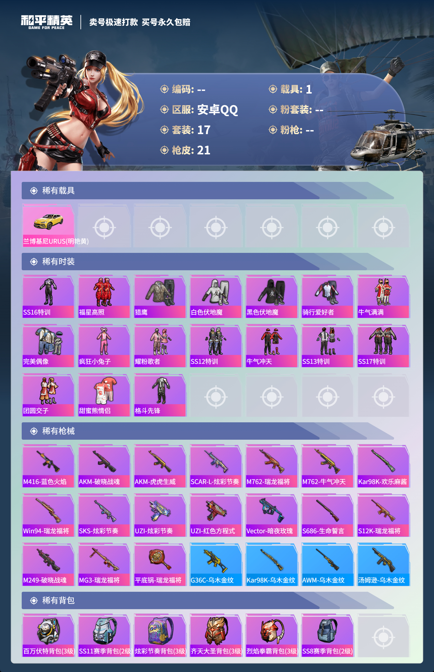 HPSJ3337727和平精英账号详情图4