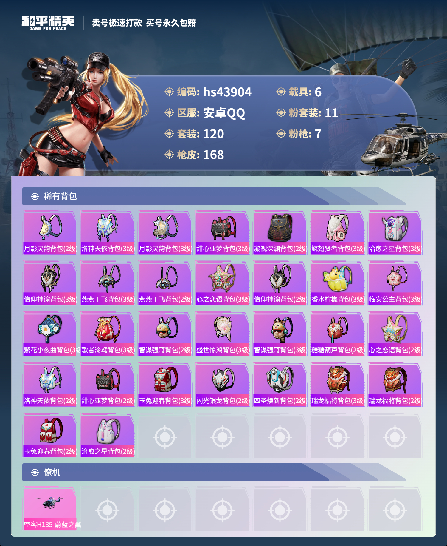 HPSJ3337772和平精英账号详情图9