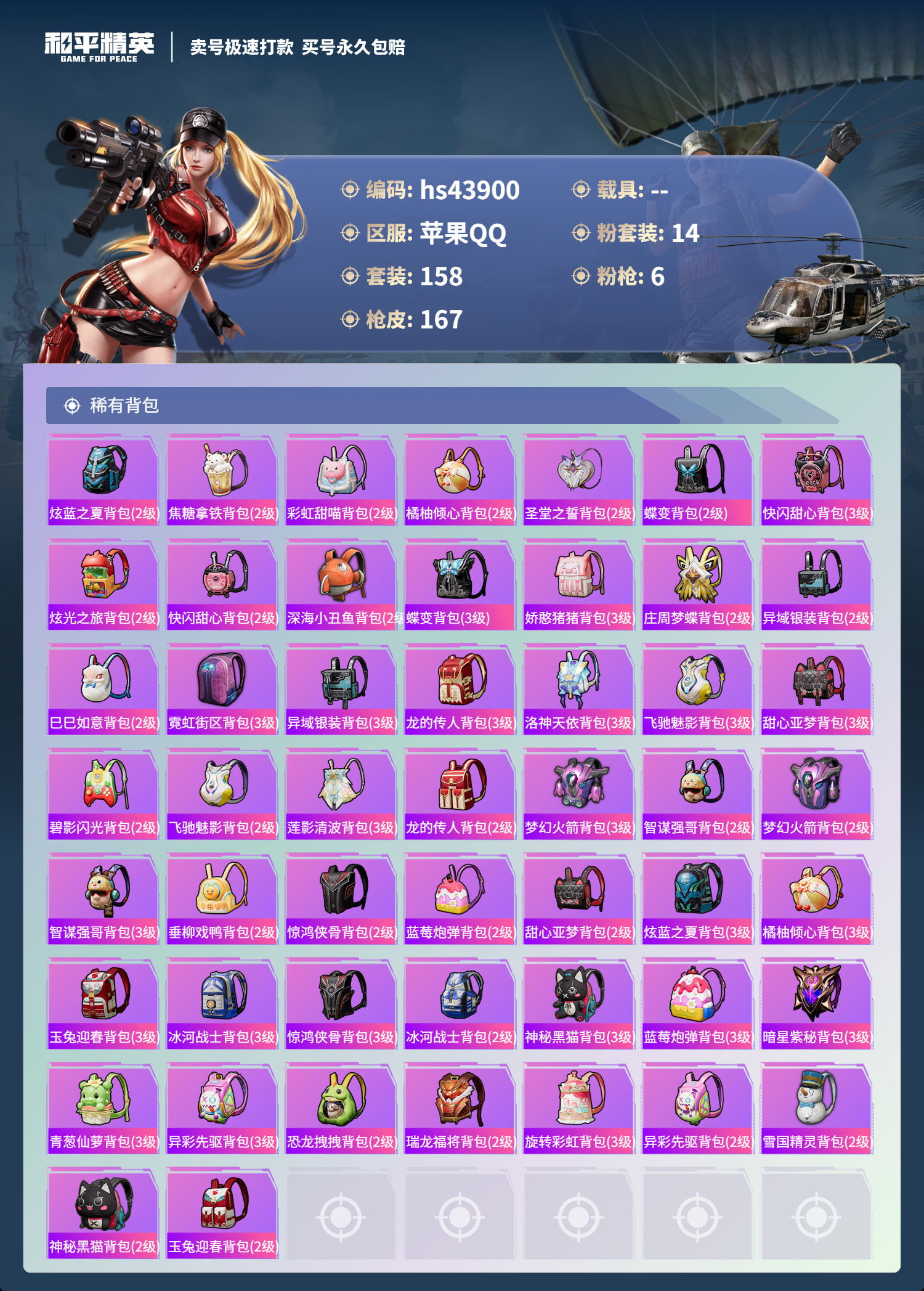 HPSJ3337674和平精英账号详情图8