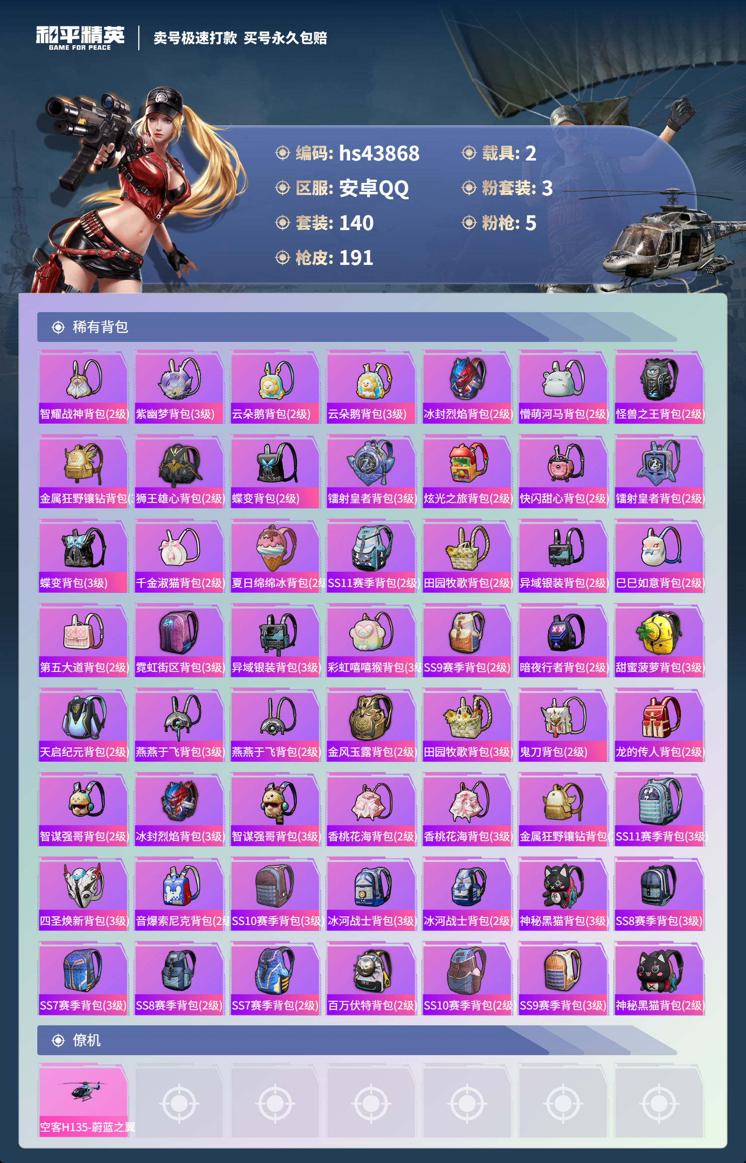 HPSJ3337734和平精英账号详情图9
