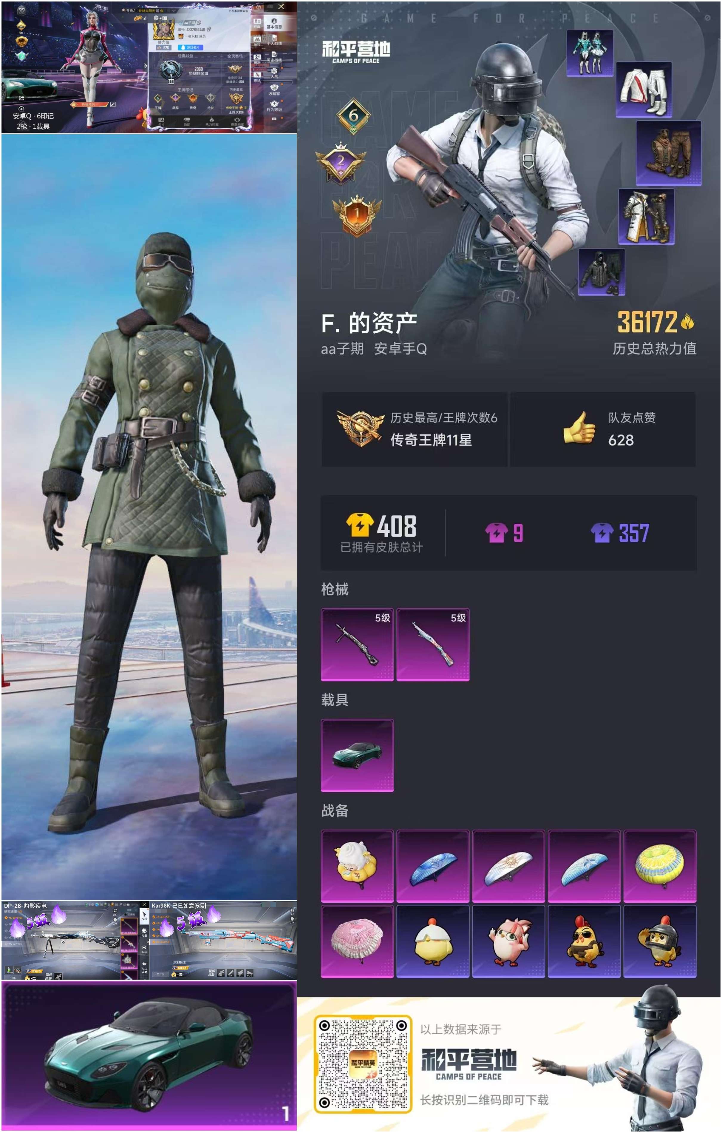 HPSJ3339906和平精英账号详情图4