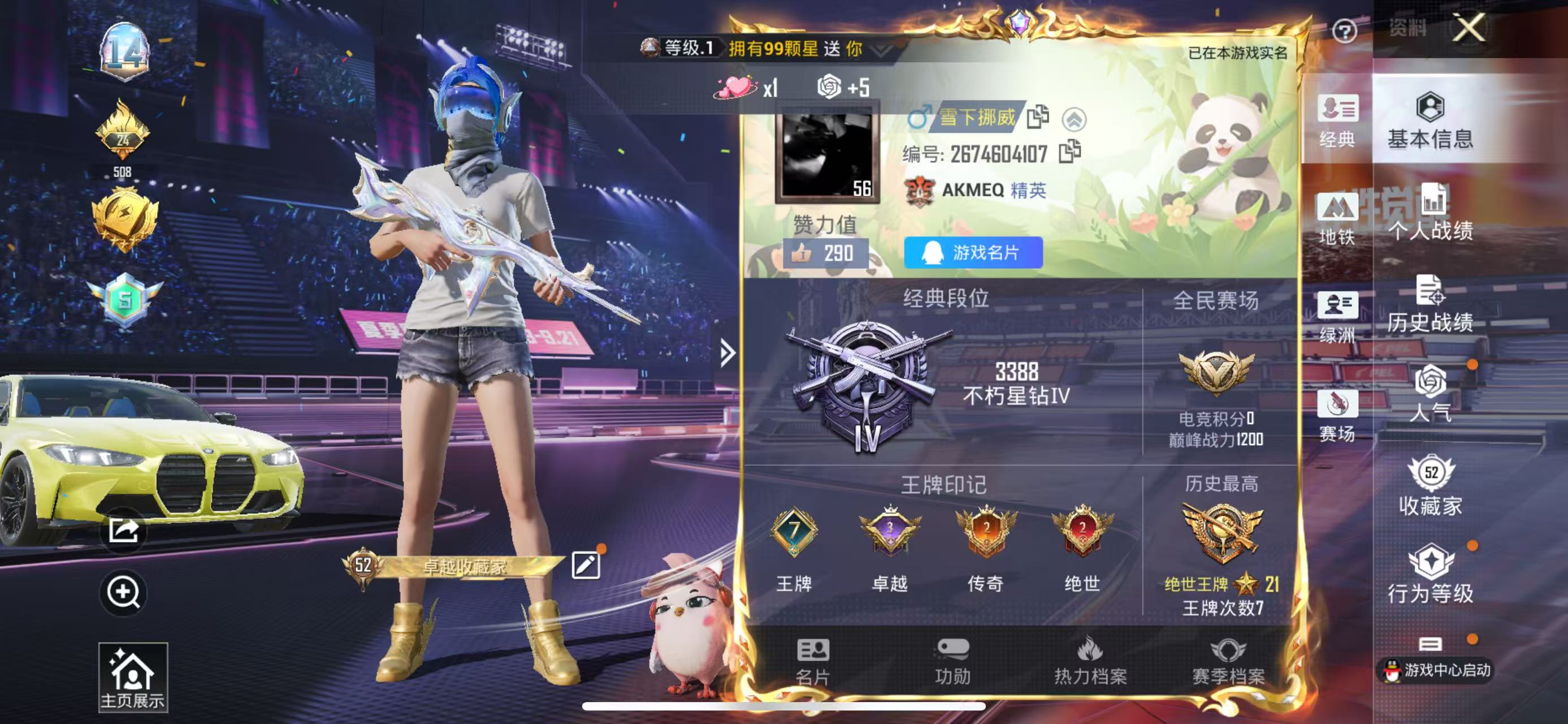 HPSJ3337660和平精英账号详情图2