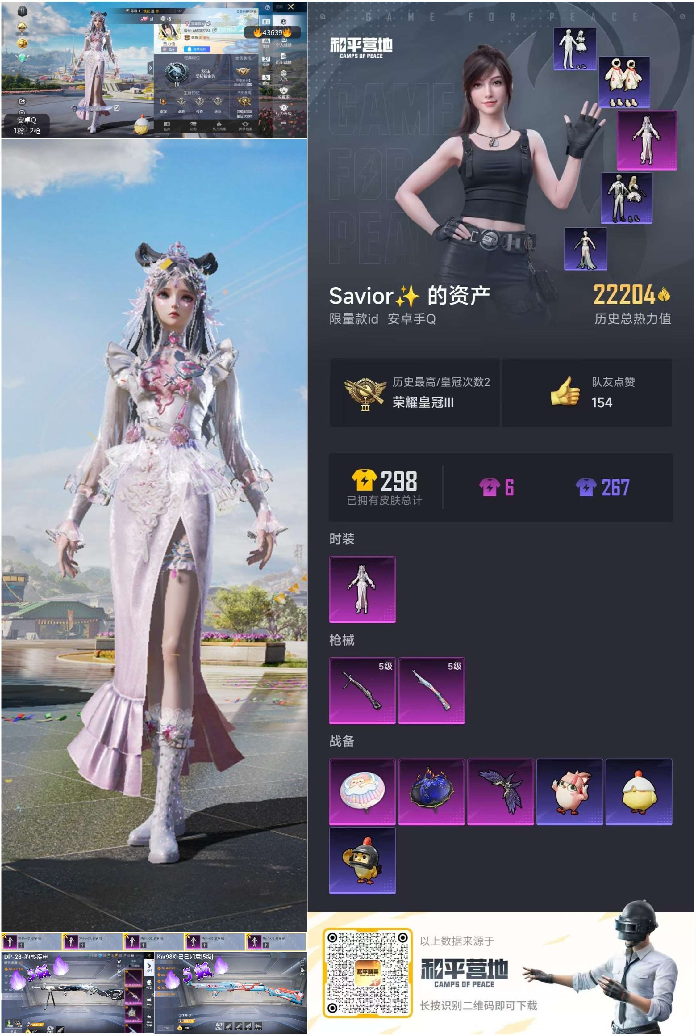 HPSJ3337678和平精英账号详情图4