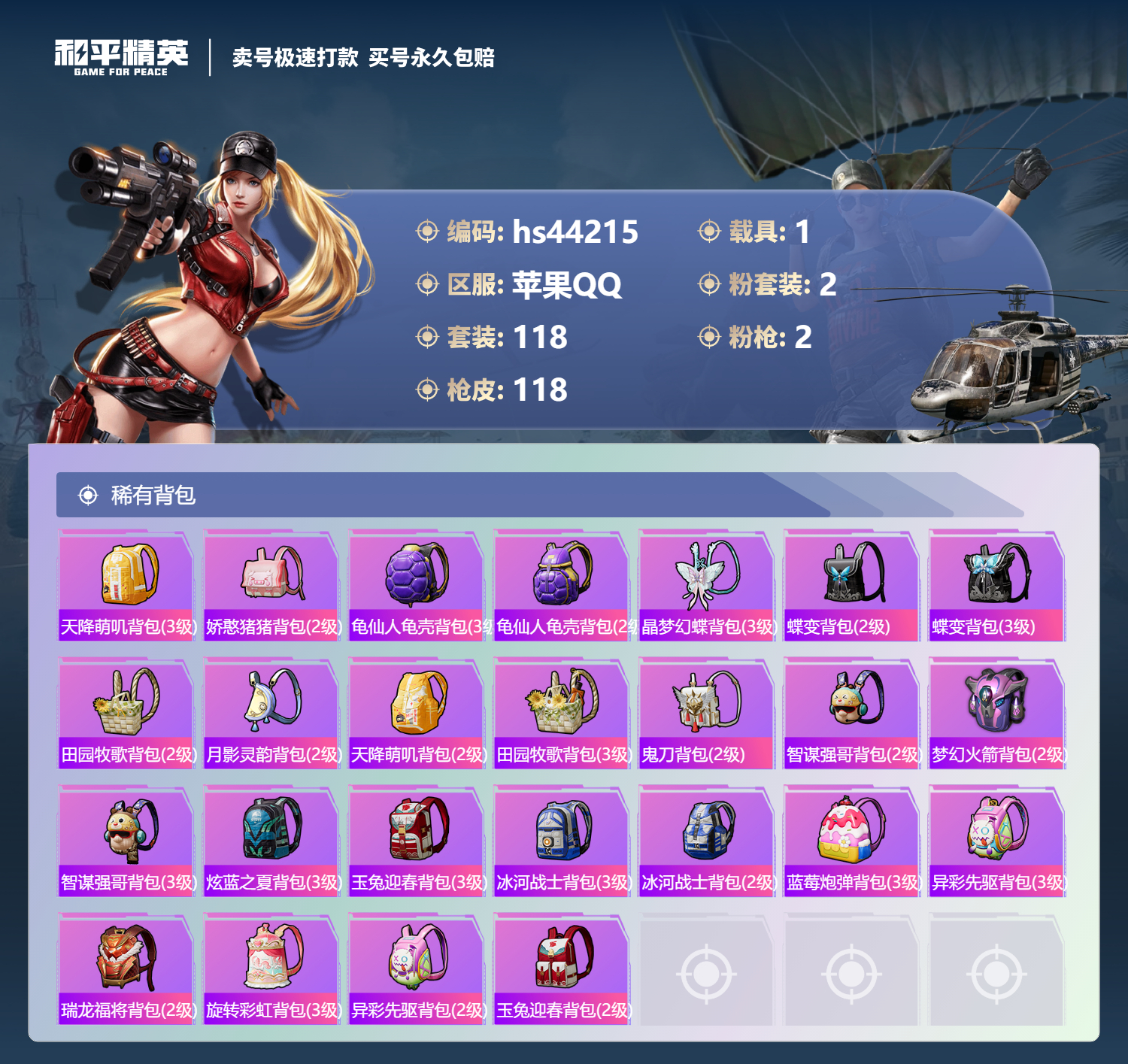 HPSJ3339891和平精英账号详情图8