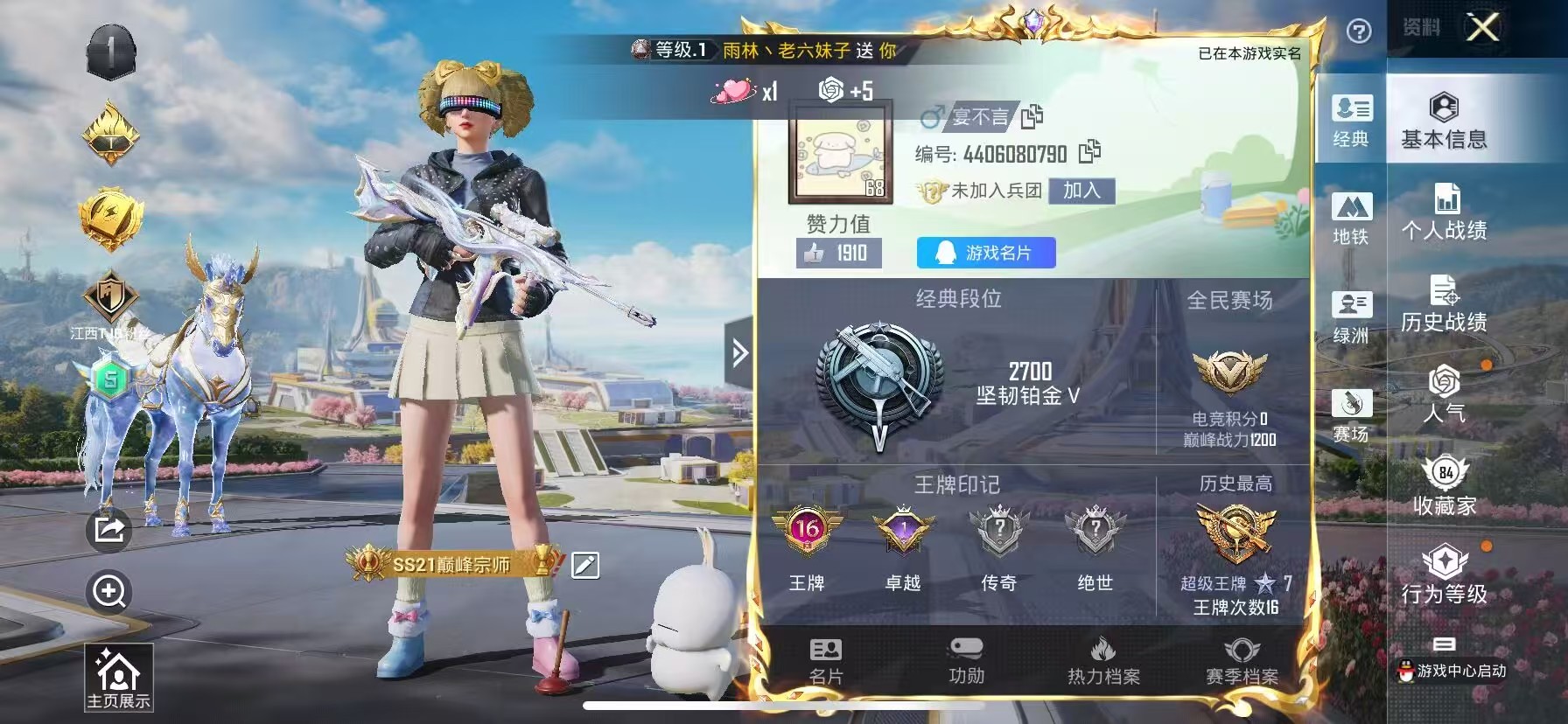 HPSJ3337721和平精英账号详情图3