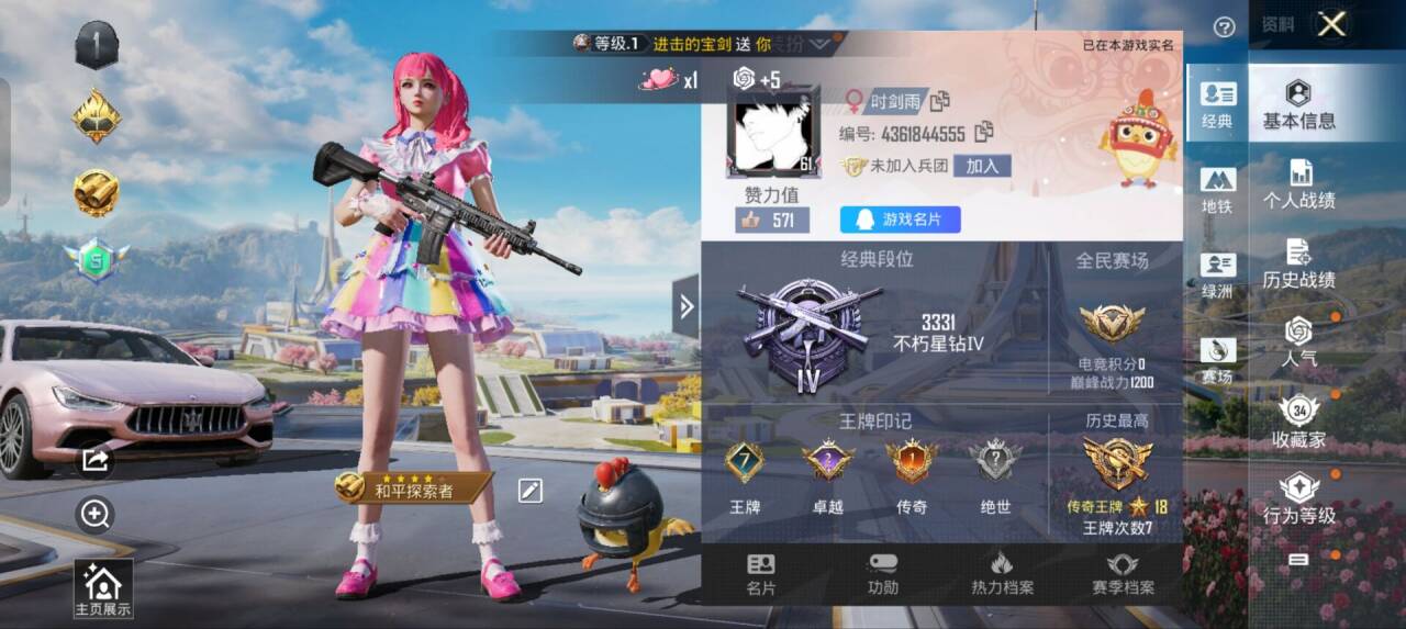 HPSJ3337677和平精英账号详情图3