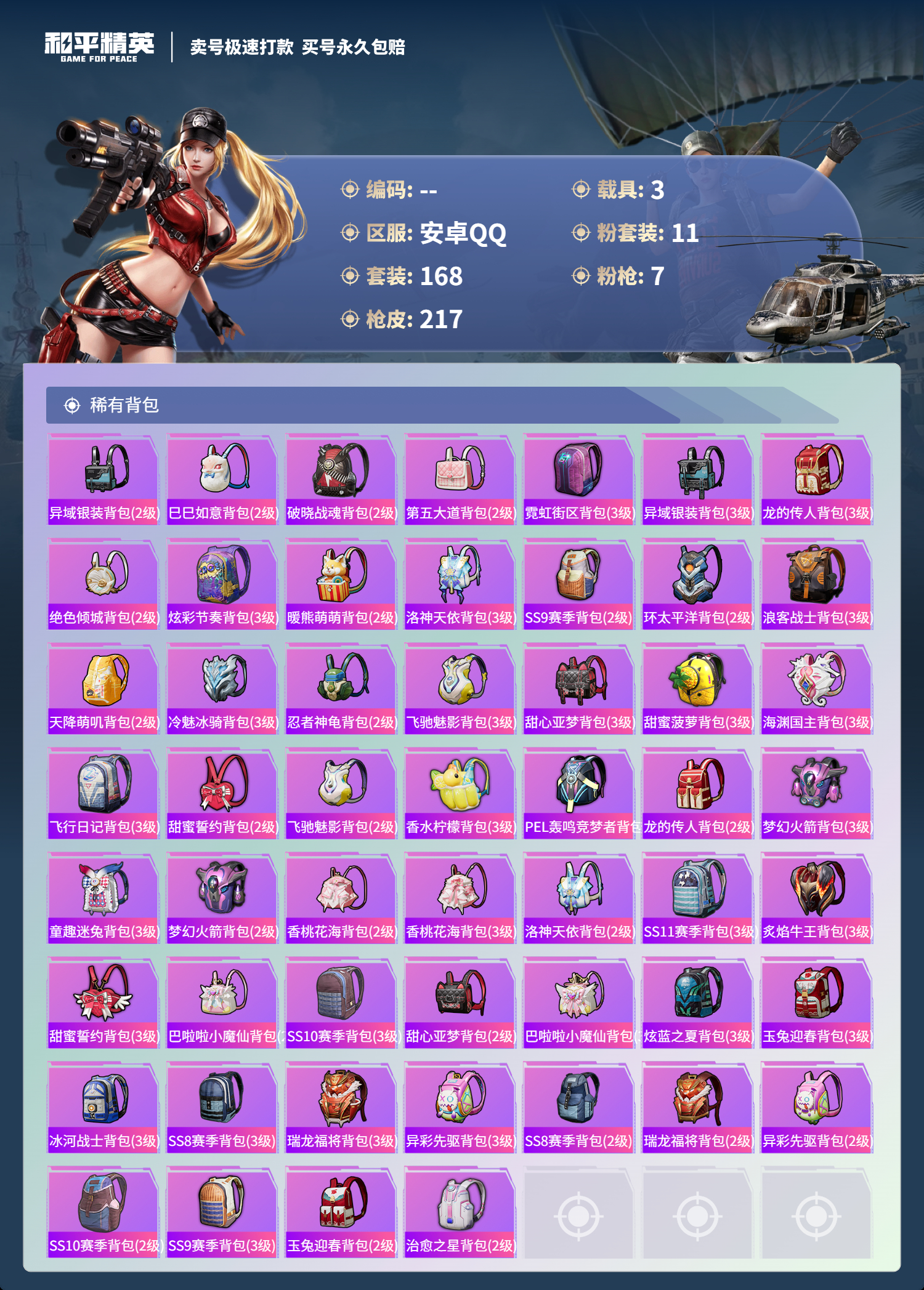 HPSJ3337754和平精英账号详情图9