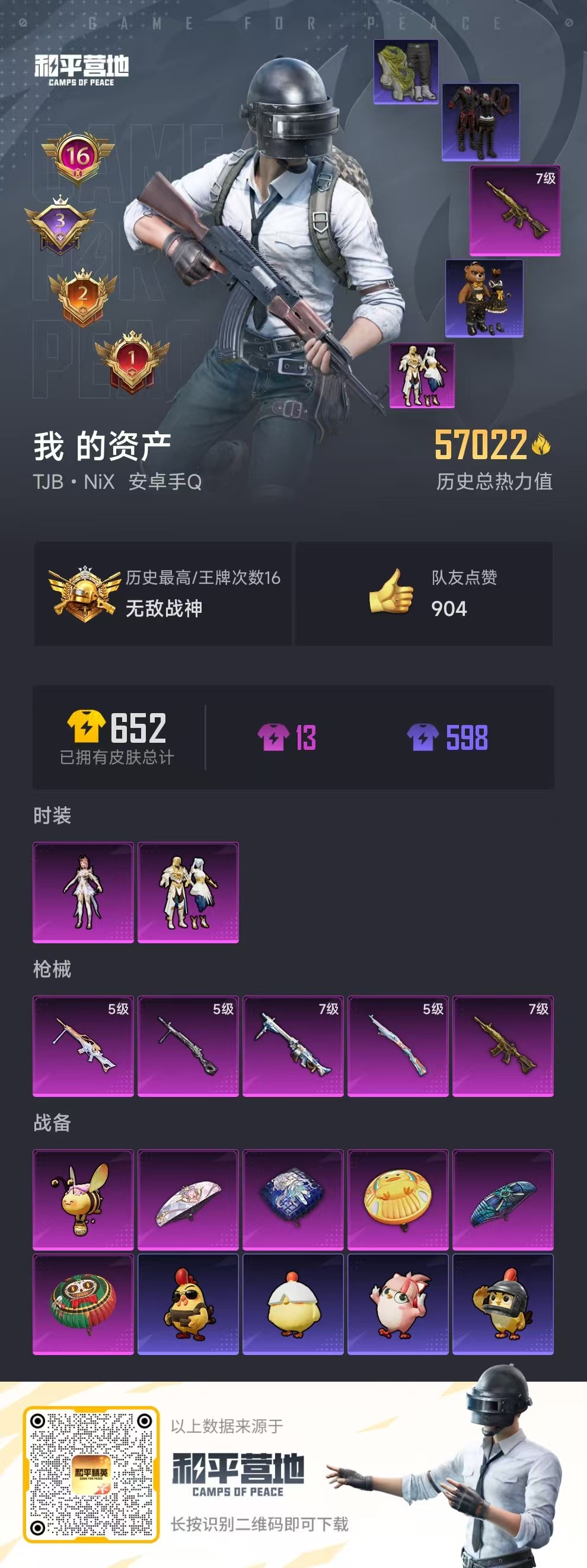 HPSJ3339879和平精英账号详情图3