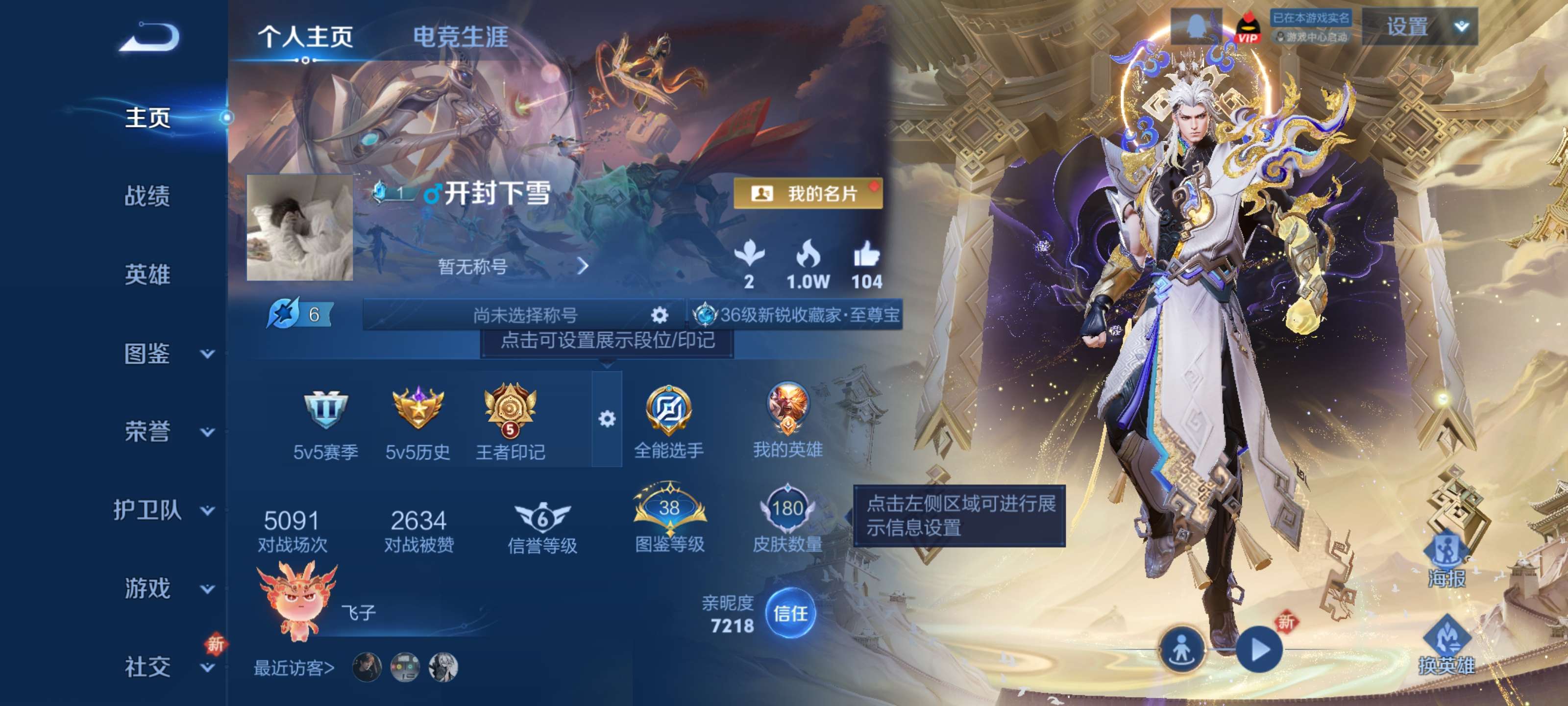 王者荣耀账号安卓QQ【V7 10传说 至尊宝 神威】安卓QQ/尊贵铂金/179皮肤/124英雄/10传说/37史诗/8稀