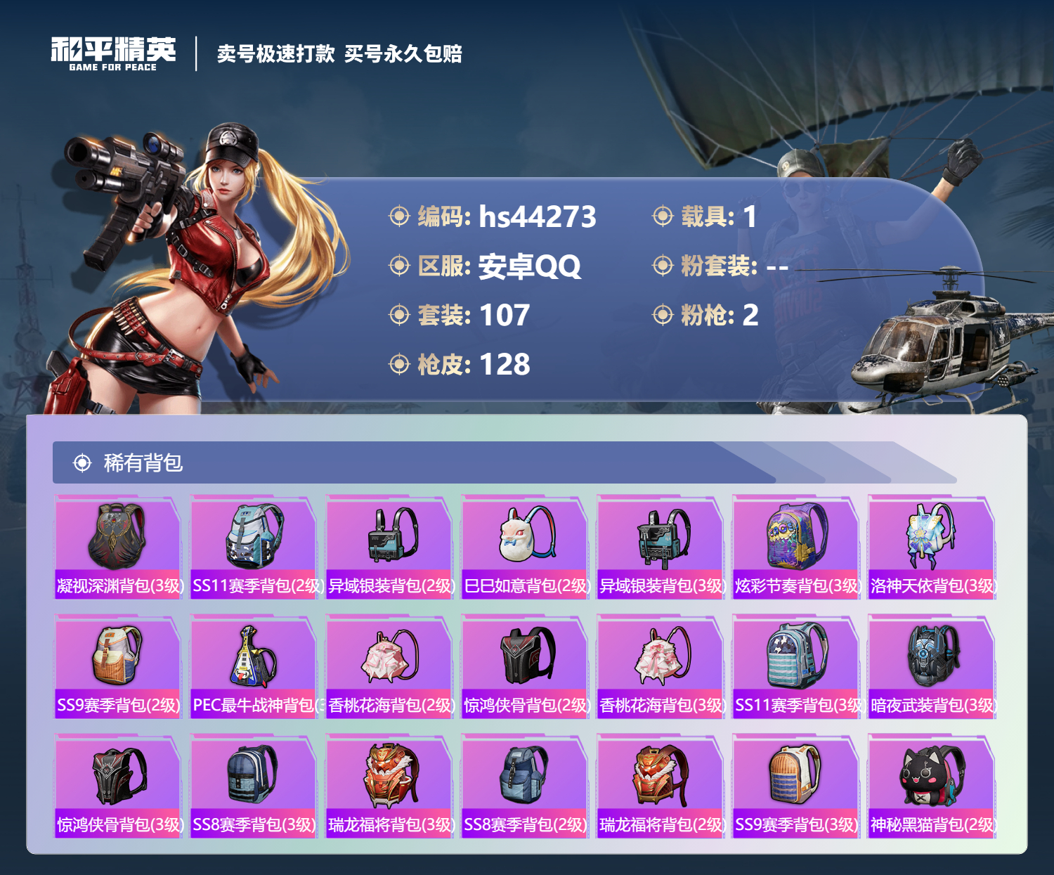 HPSJ3339906和平精英账号详情图8