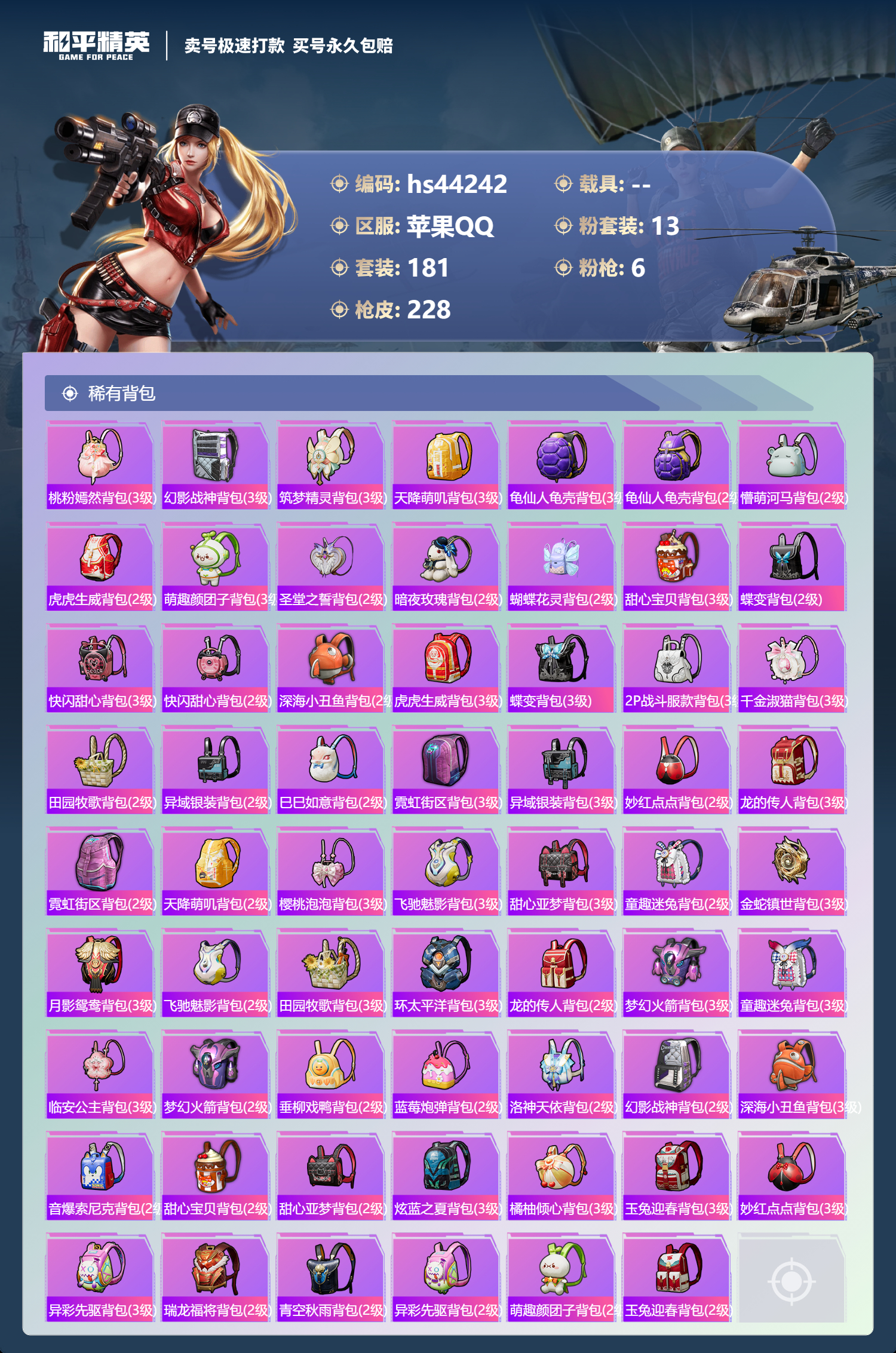 HPSJ3339884和平精英账号详情图10