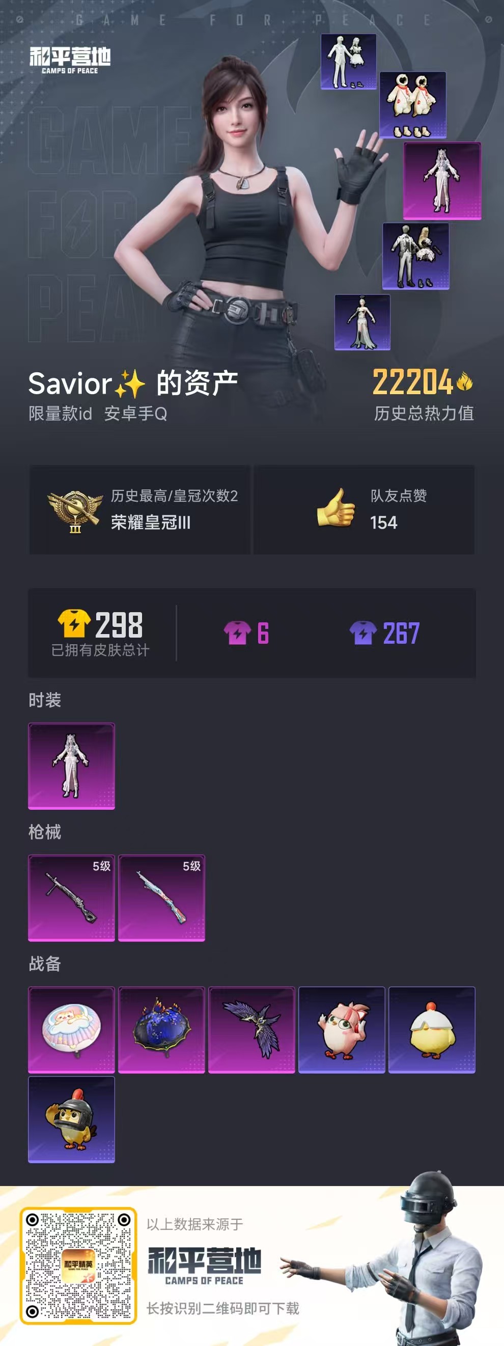 HPSJ3337678和平精英账号详情图3