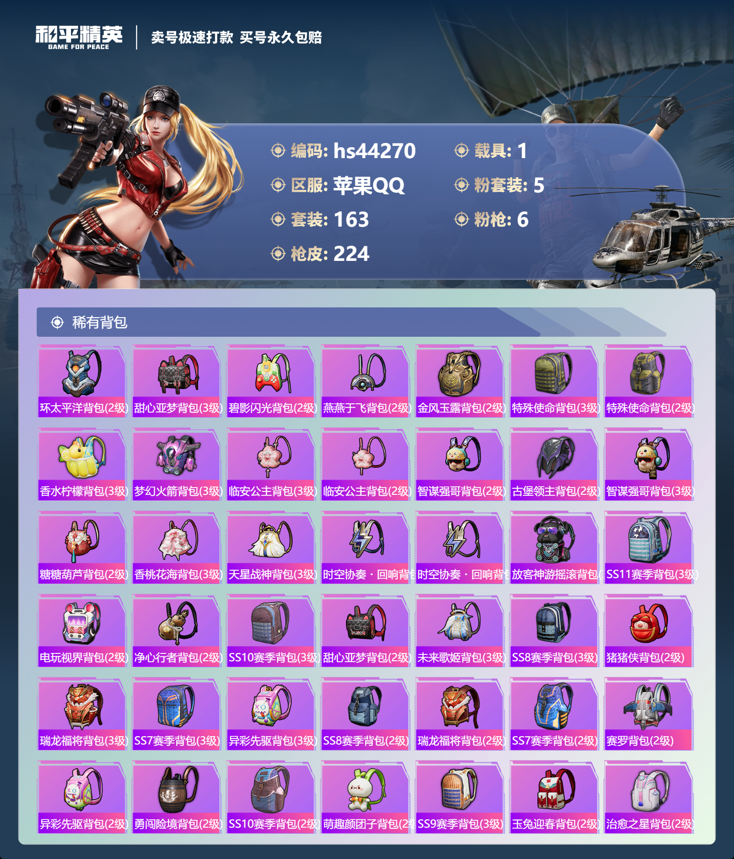 HPSJ3339905和平精英账号详情图10