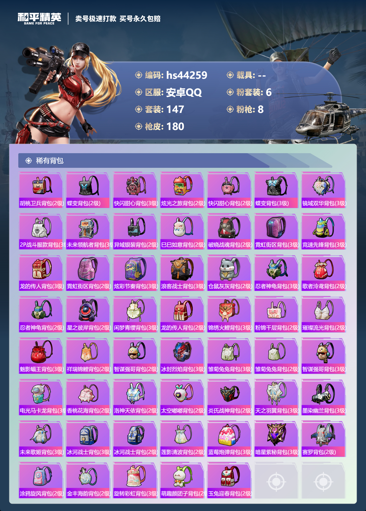 HPSJ3339902和平精英账号详情图9