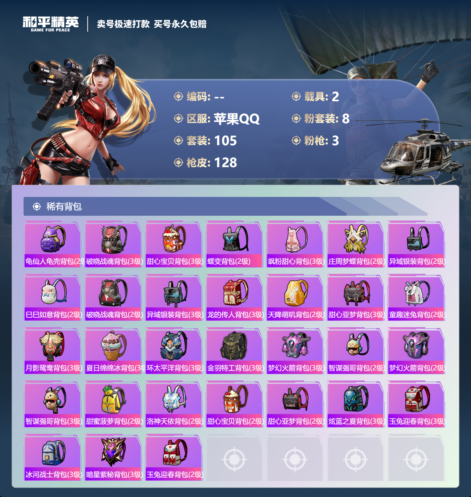 HPCMW3337803和平精英账号详情图5