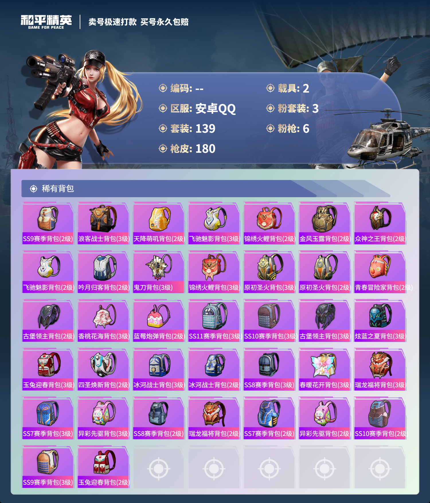 HPSJ3338322和平精英账号详情图8